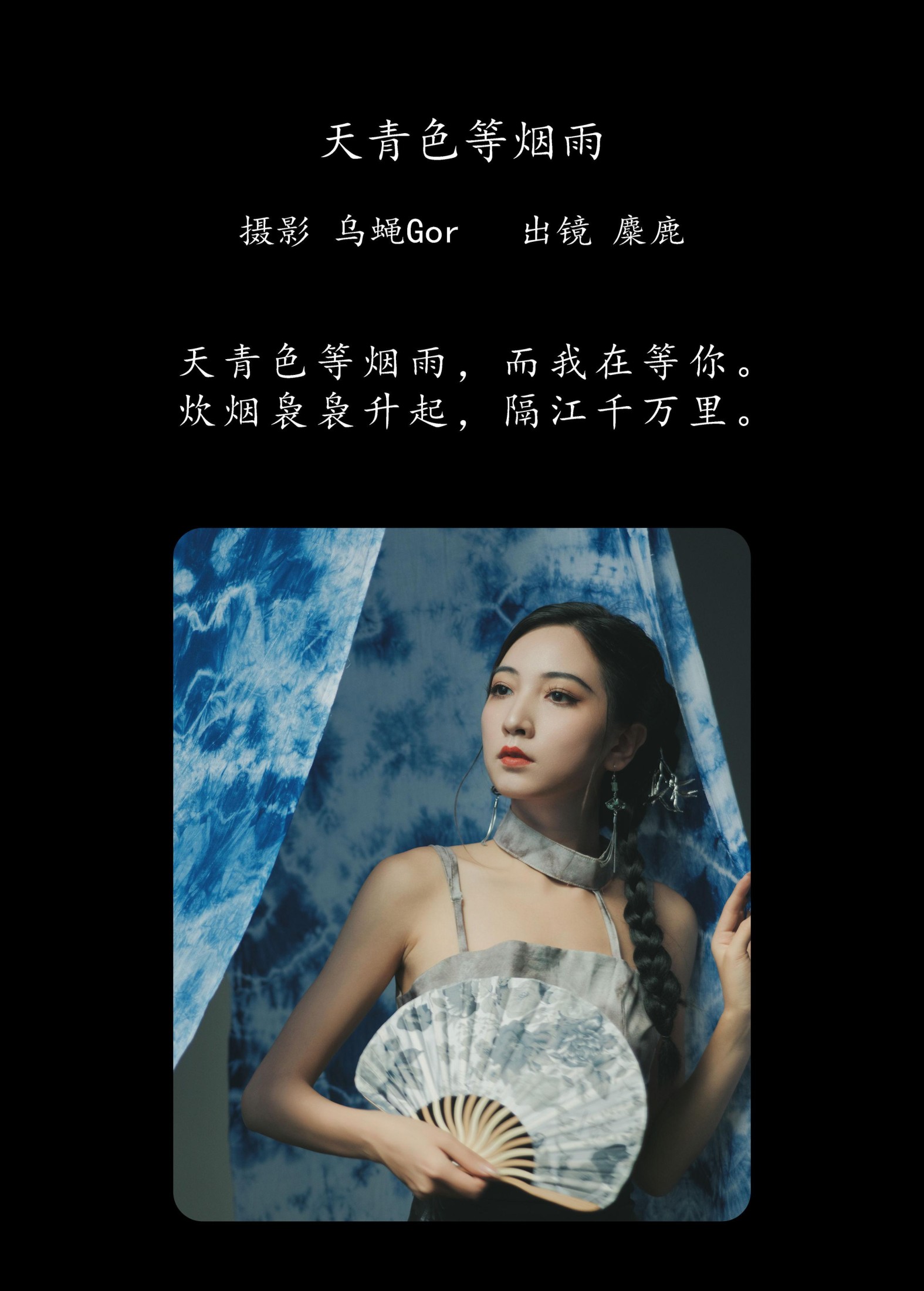 图片[2] - 麋鹿 - 《天青色等烟雨》[29P] - 机器猫次元 - 机器猫次元