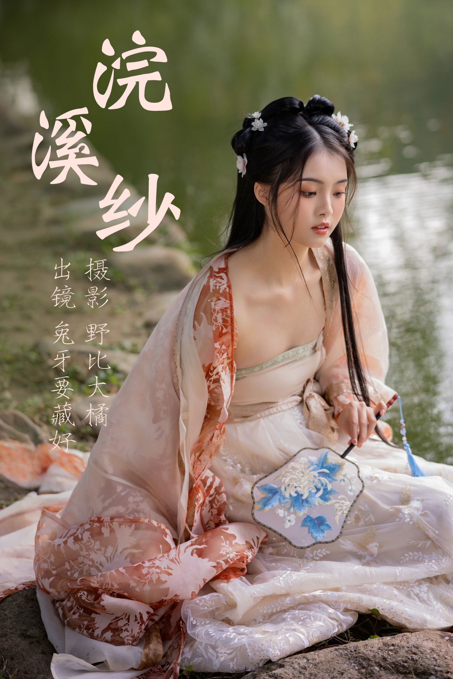 图片[1] - 兔牙要藏好 - 《浣溪纱》[22P] - 机器猫次元 - 机器猫次元
