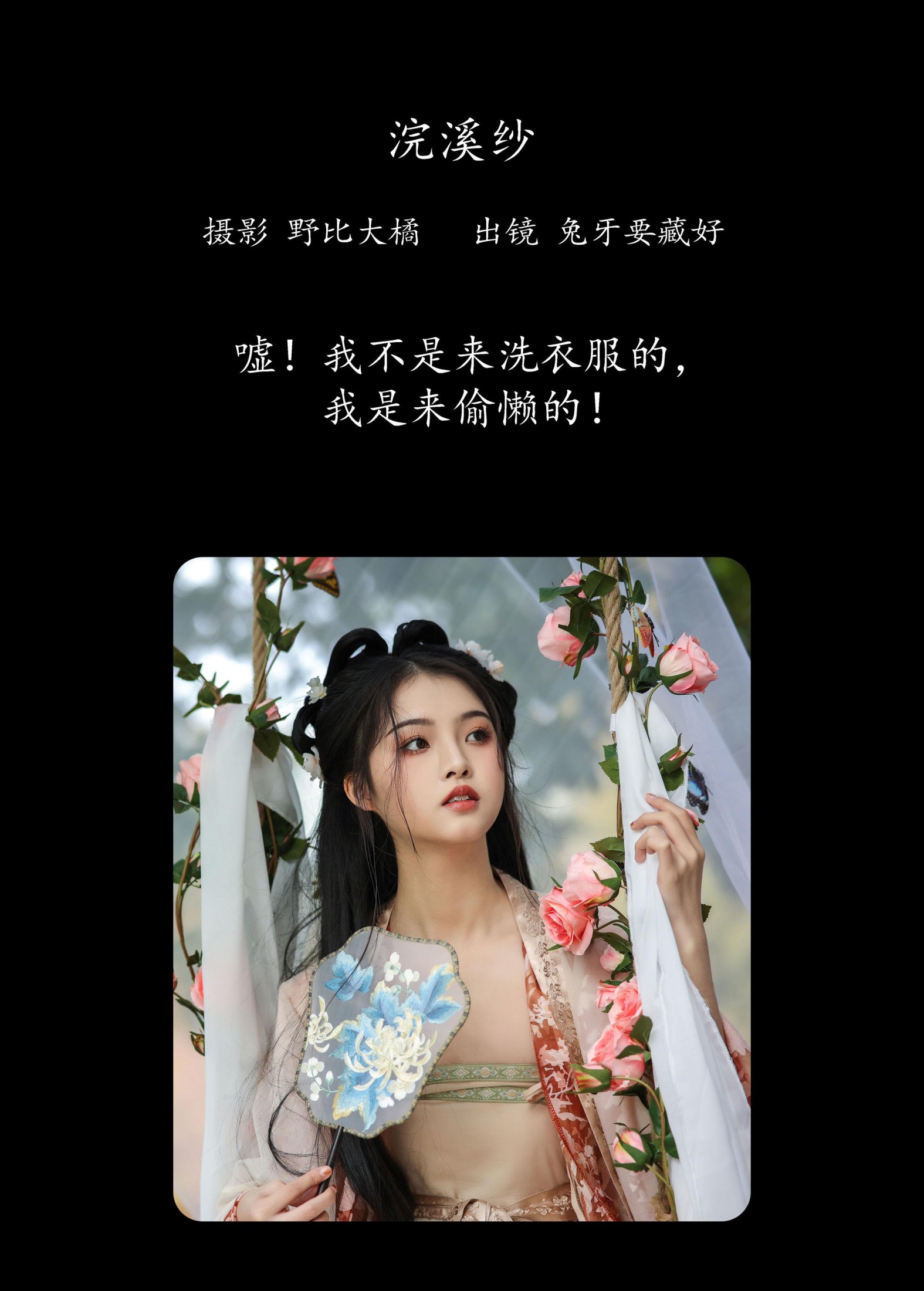 图片[2] - 兔牙要藏好 - 《浣溪纱》[22P] - 机器猫次元 - 机器猫次元
