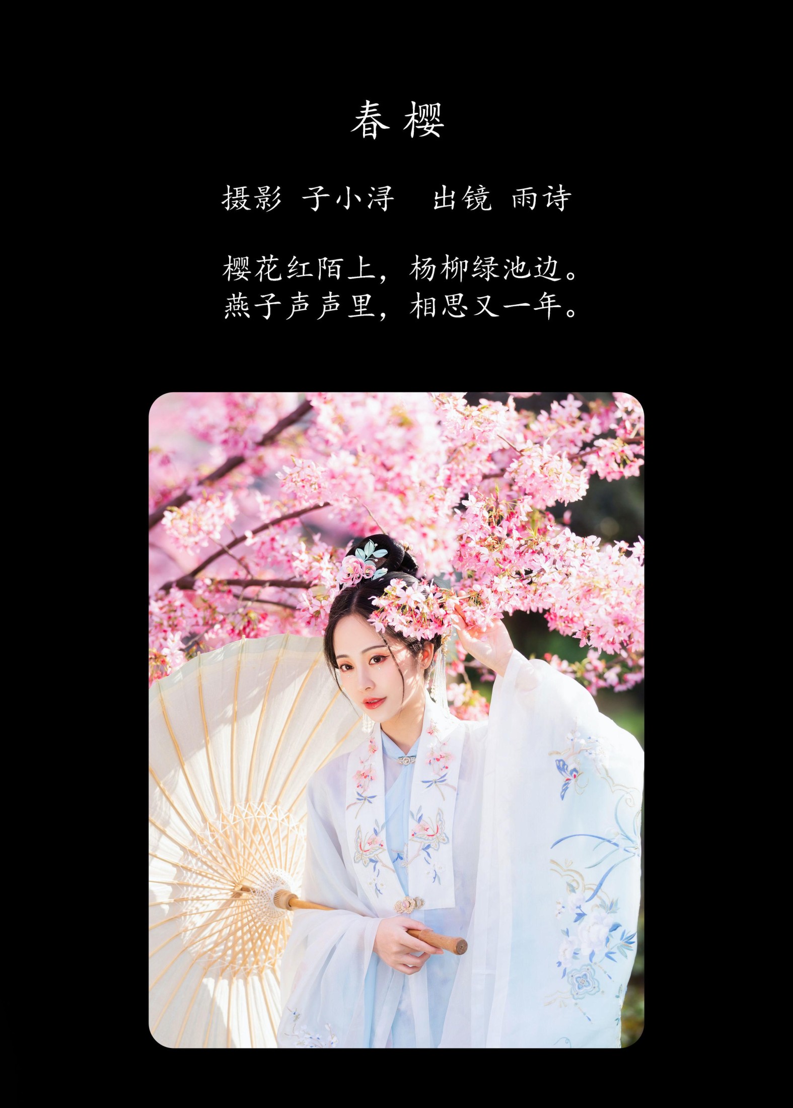 图片[2] - 是雨诗呀 - 《春樱》[24P] - 机器猫次元 - 机器猫次元