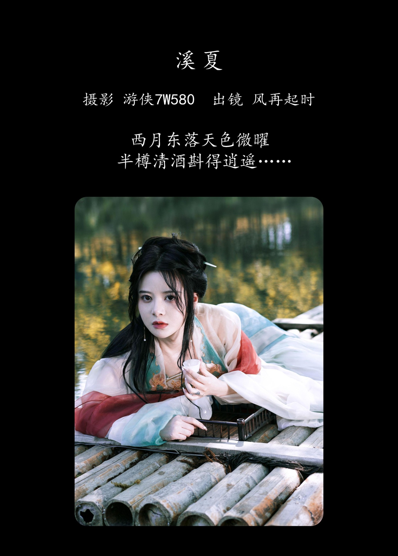 图片[2] - 曦曦 - 《溪夏》[32P] - 机器猫次元 - 机器猫次元