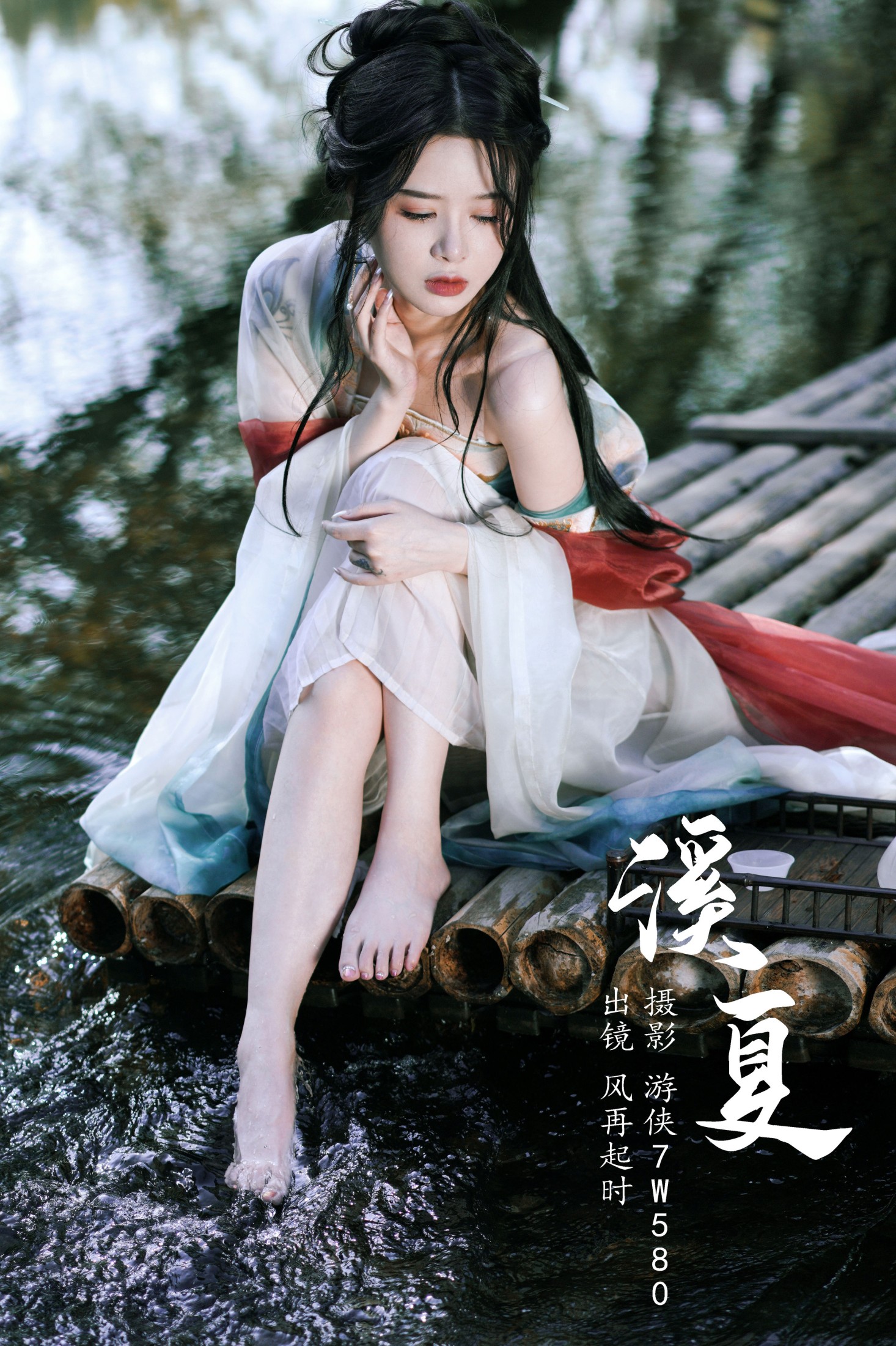 图片[1] - 曦曦 - 《溪夏》[32P] - 机器猫次元 - 机器猫次元
