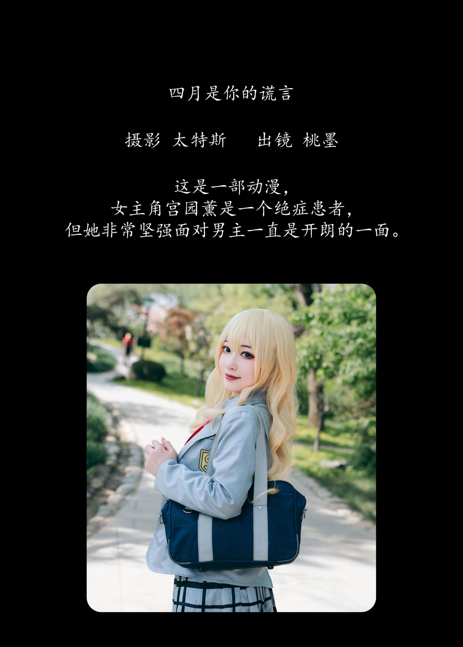 图片[2] - 桃墨公子x - 《四月是你的谎言》[26P] - 机器猫次元 - 机器猫次元