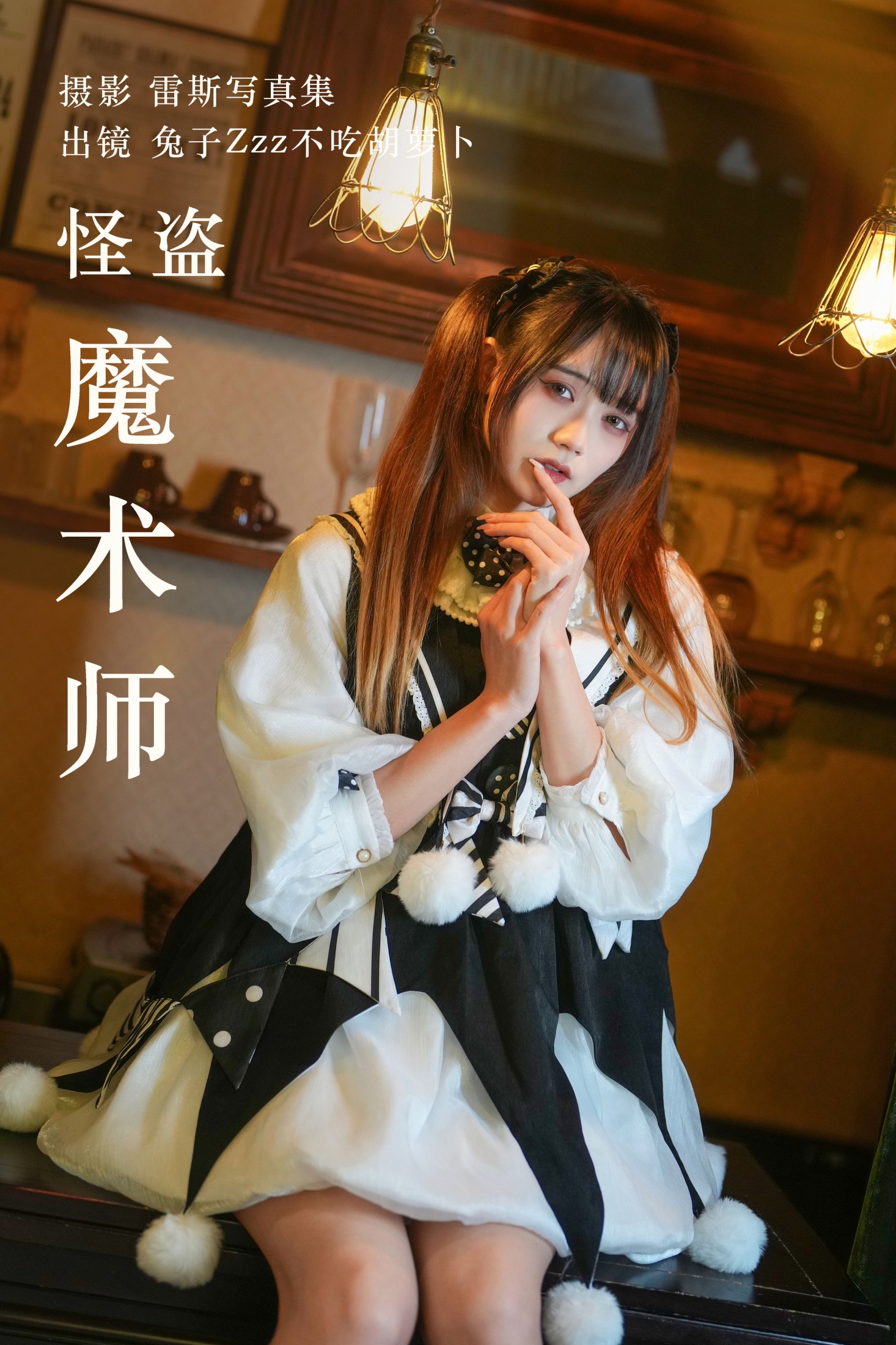 图片[1] - 兔子Zzz不吃胡萝卜 - 《怪盗魔术师》[32P] - 机器猫次元 - 机器猫次元