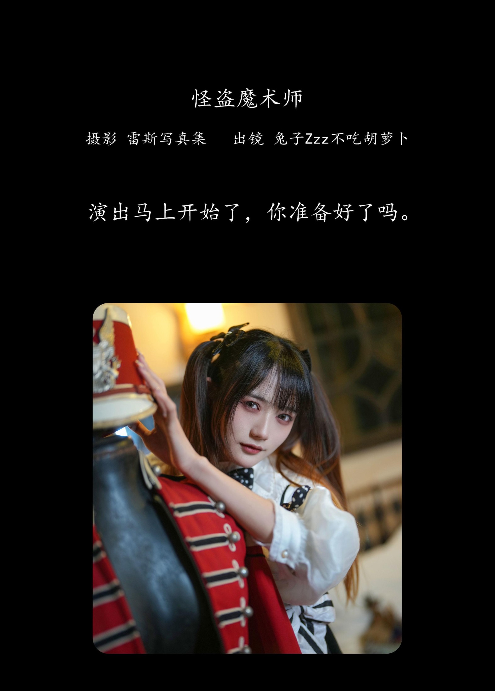 图片[2] - 兔子Zzz不吃胡萝卜 - 《怪盗魔术师》[32P] - 机器猫次元 - 机器猫次元