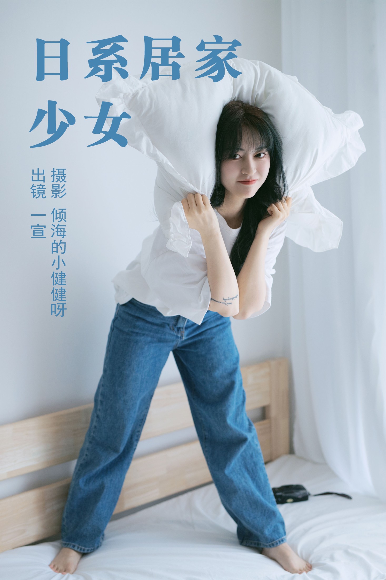 图片[1] - 壹萱- 《日系居家少女》[27P] - 机器猫次元 - 机器猫次元