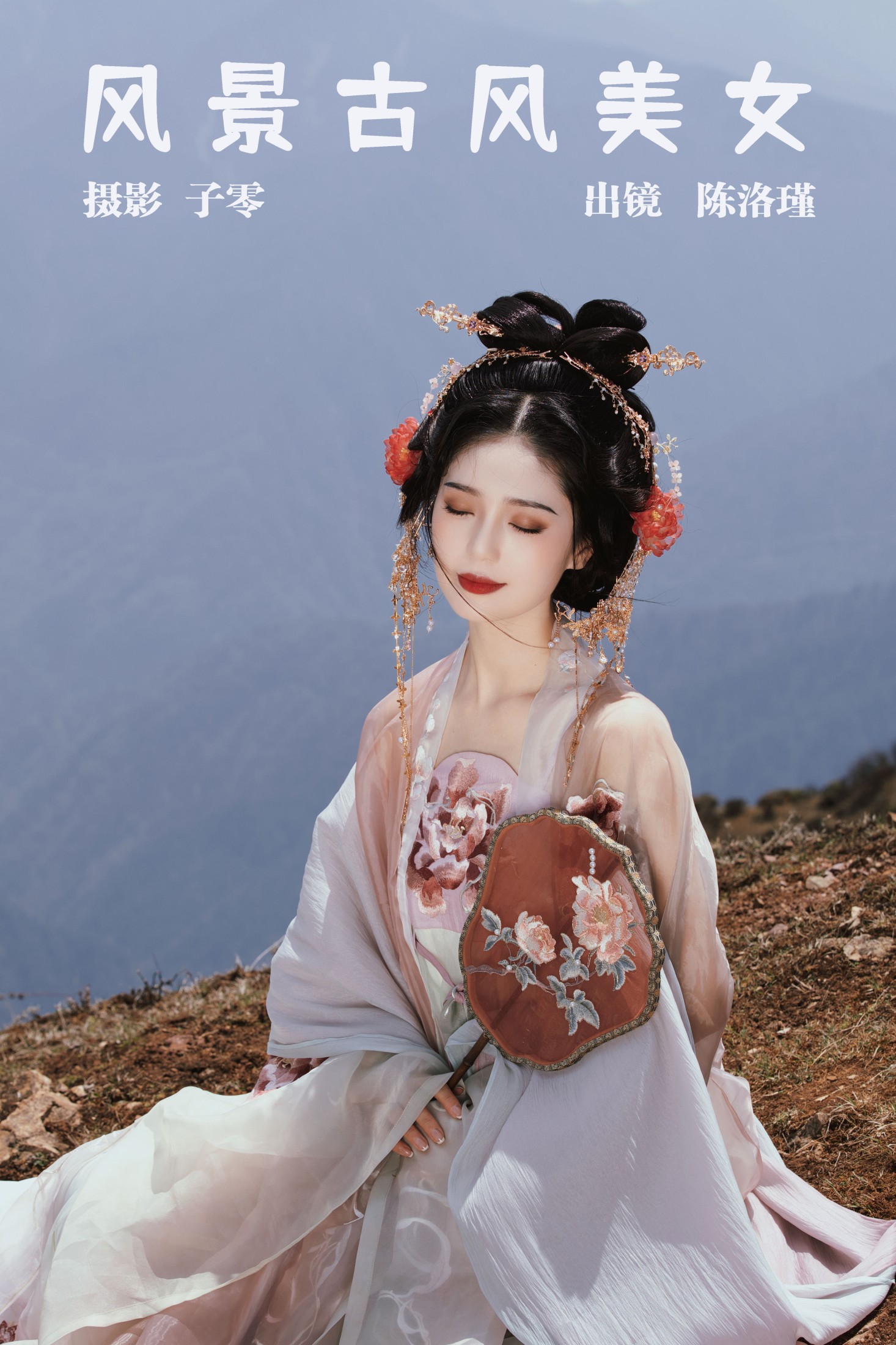 图片[1] - 陈洛瑾 - 《风景古风美女》[25P] - 机器猫次元 - 机器猫次元