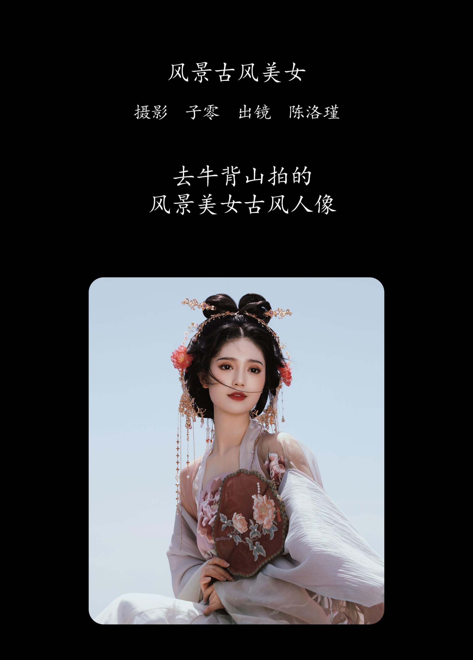 图片[2] - 陈洛瑾 - 《风景古风美女》[25P] - 机器猫次元 - 机器猫次元