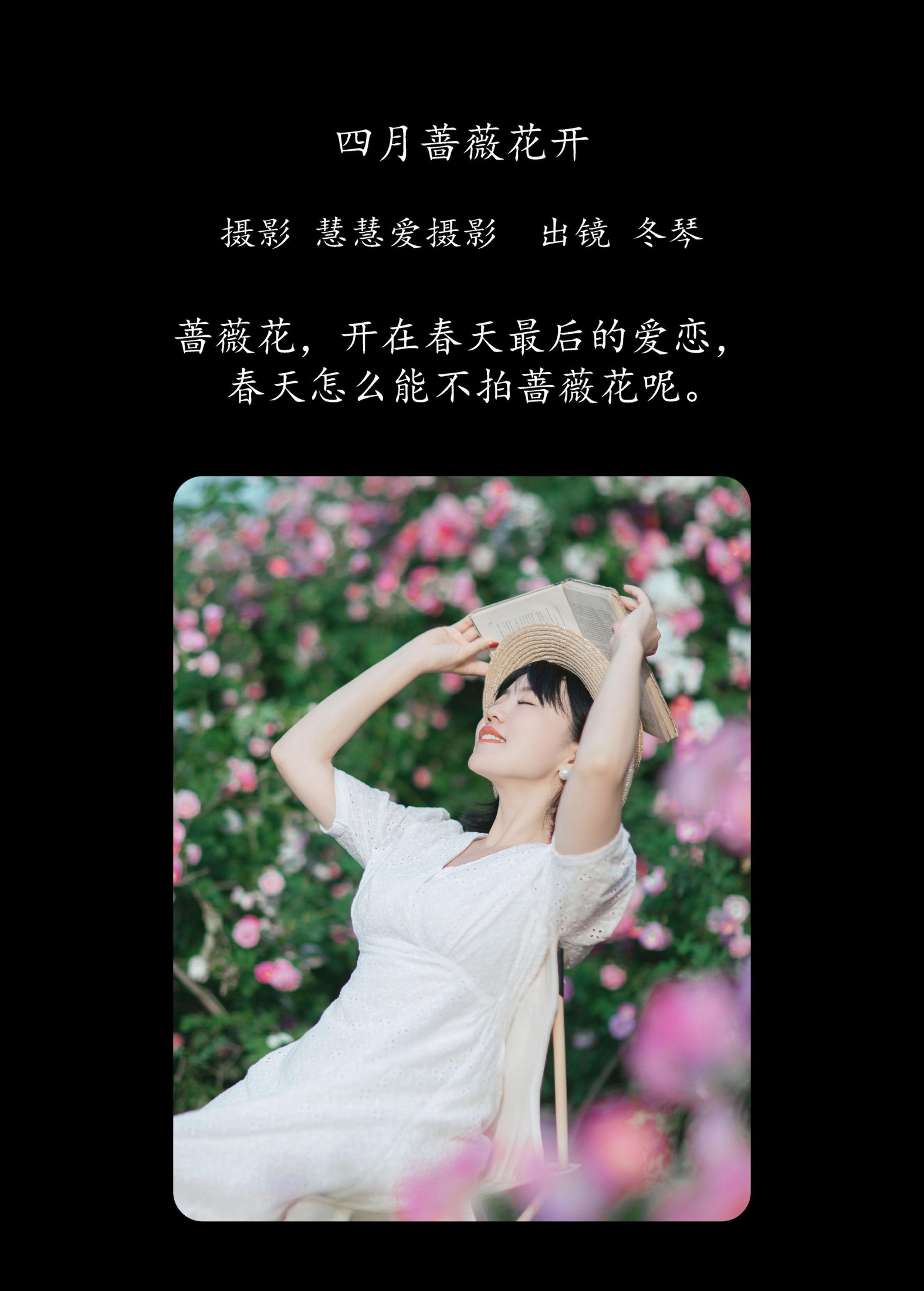 图片[2] - 冬琴 - 《四月蔷薇花开》[30P] - 机器猫次元 - 机器猫次元