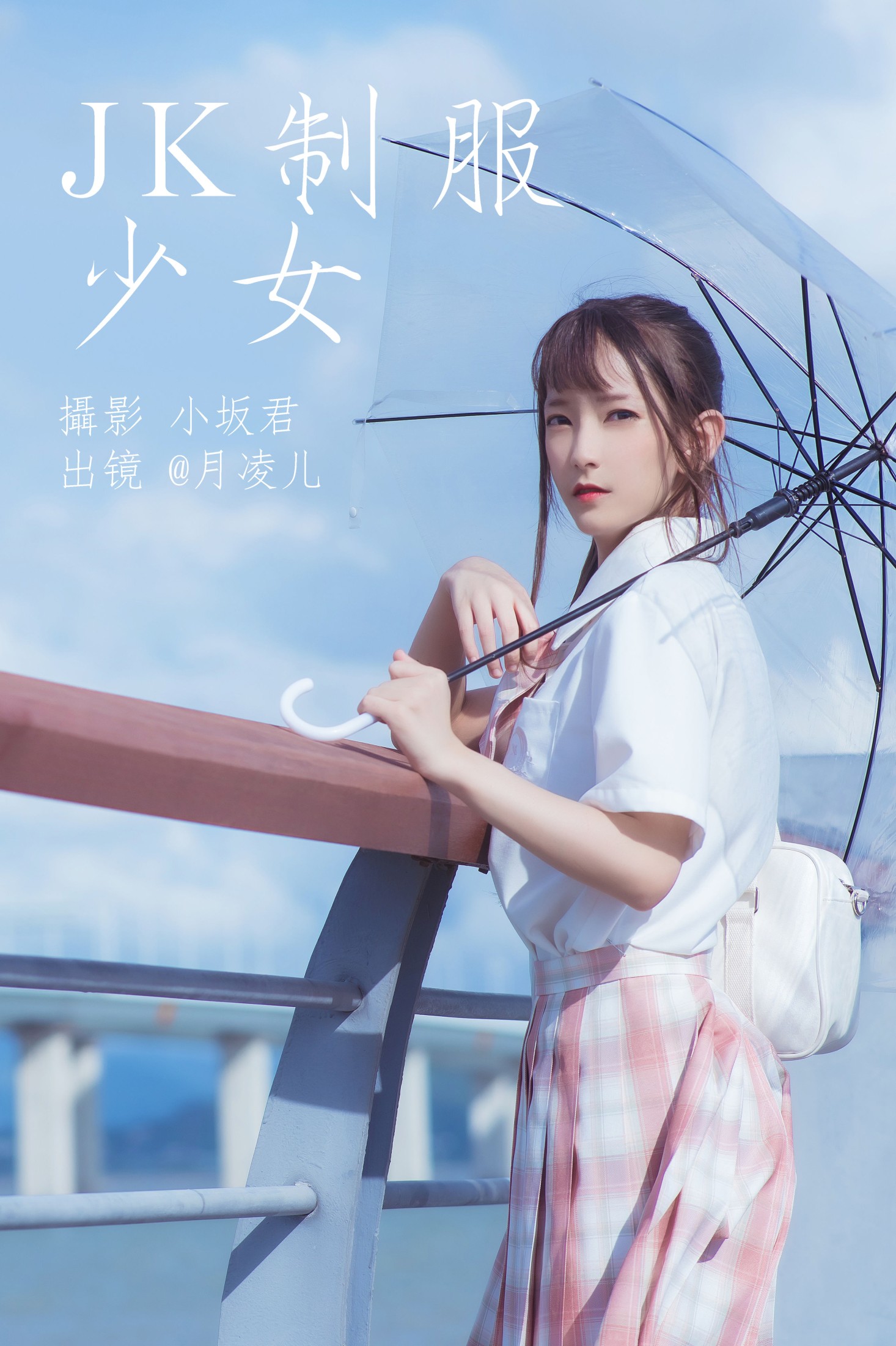 图片[1] - coser月凌儿 - 《JK制服少女》[29P] - 机器猫次元 - 机器猫次元
