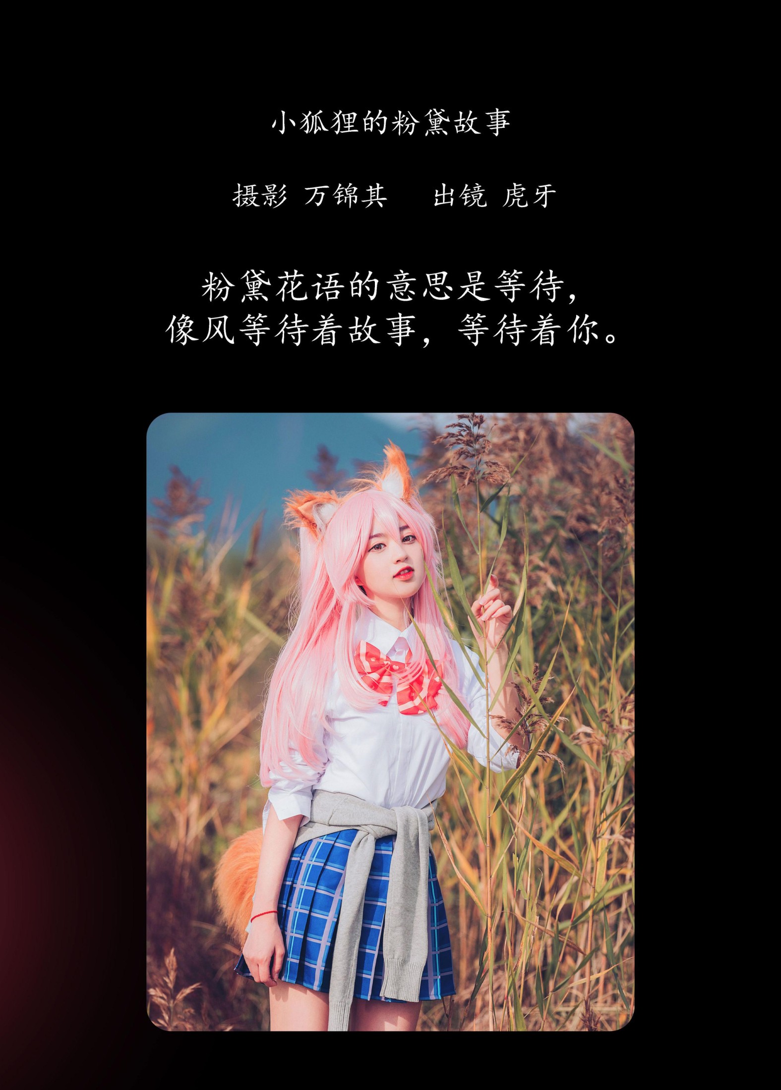 图片[2] - 虎牙 - 《小狐狸的粉黛故事》[32P] - 机器猫次元 - 机器猫次元