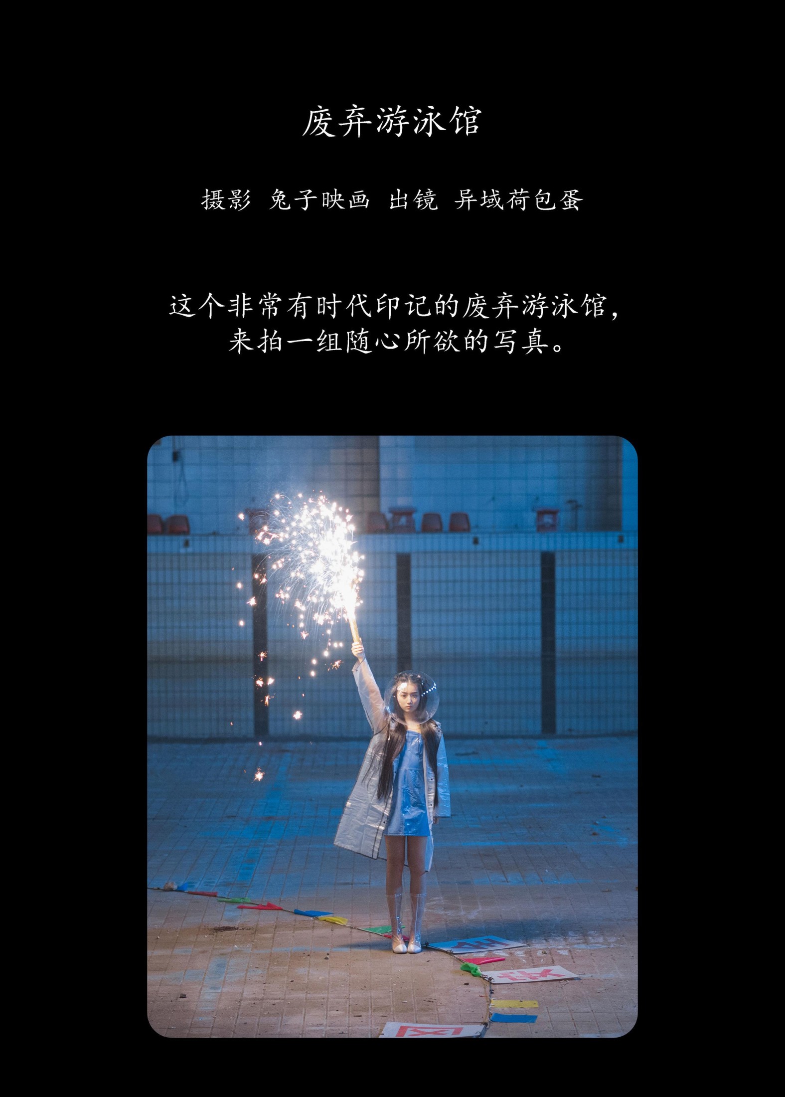 图片[2] - 四月羊大冒险 - 《废弃游泳馆》[24P] - 机器猫次元 - 机器猫次元