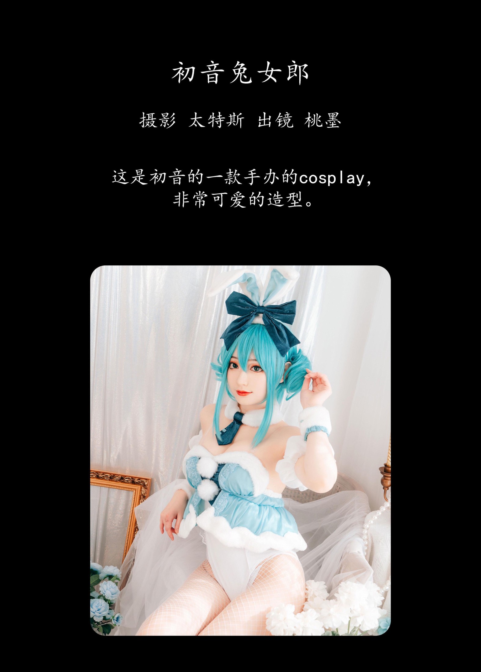 图片[2] - 桃墨公子x - 《初音兔女郎》[48P] - 机器猫次元 - 机器猫次元