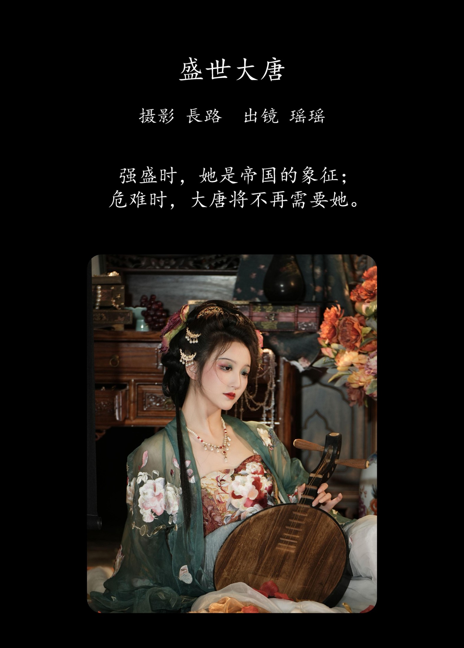 图片[2] - 瑶瑶 - 《盛世大唐》[20P] - 机器猫次元 - 机器猫次元