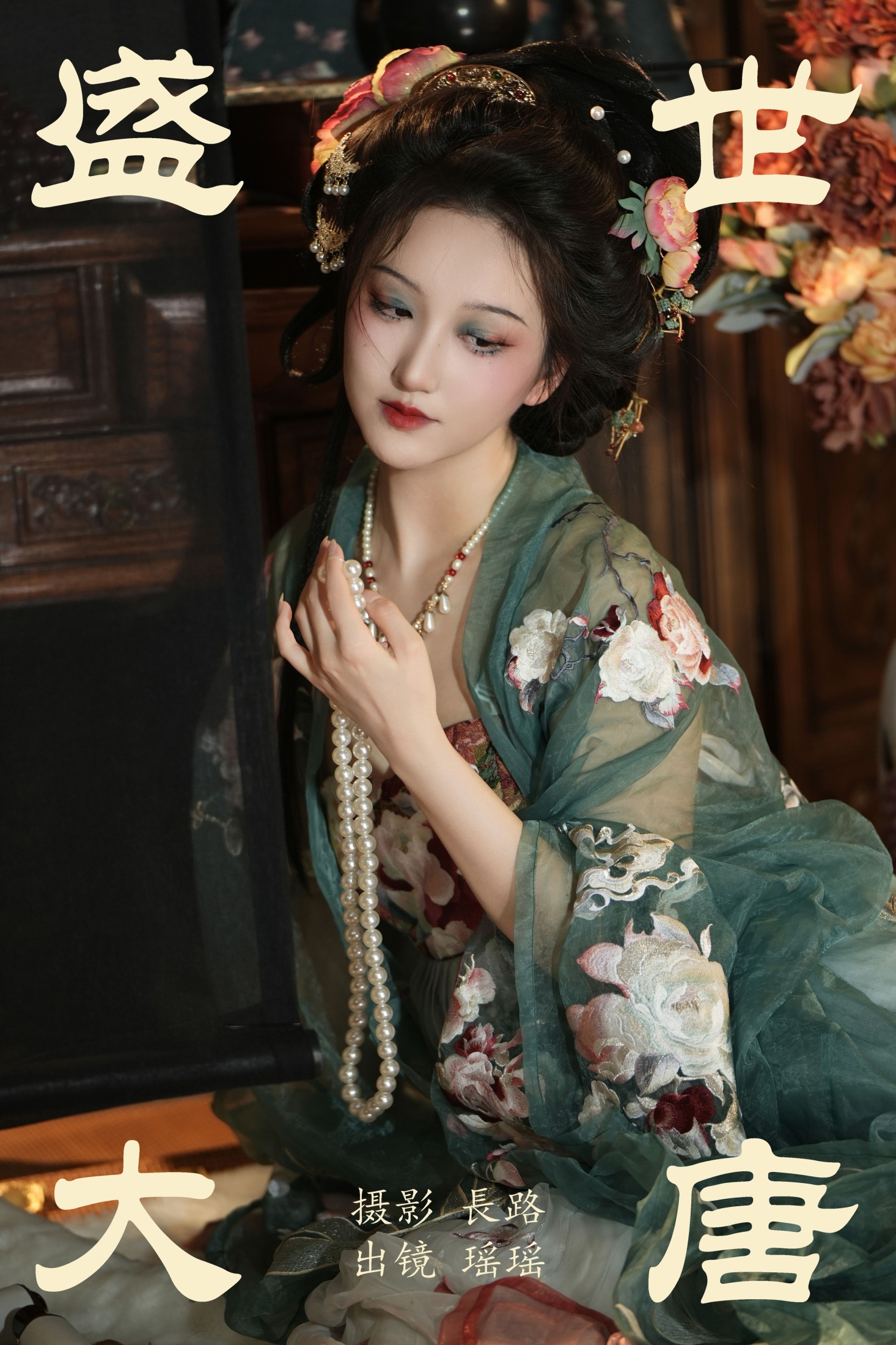 图片[1] - 瑶瑶 - 《盛世大唐》[20P] - 机器猫次元 - 机器猫次元