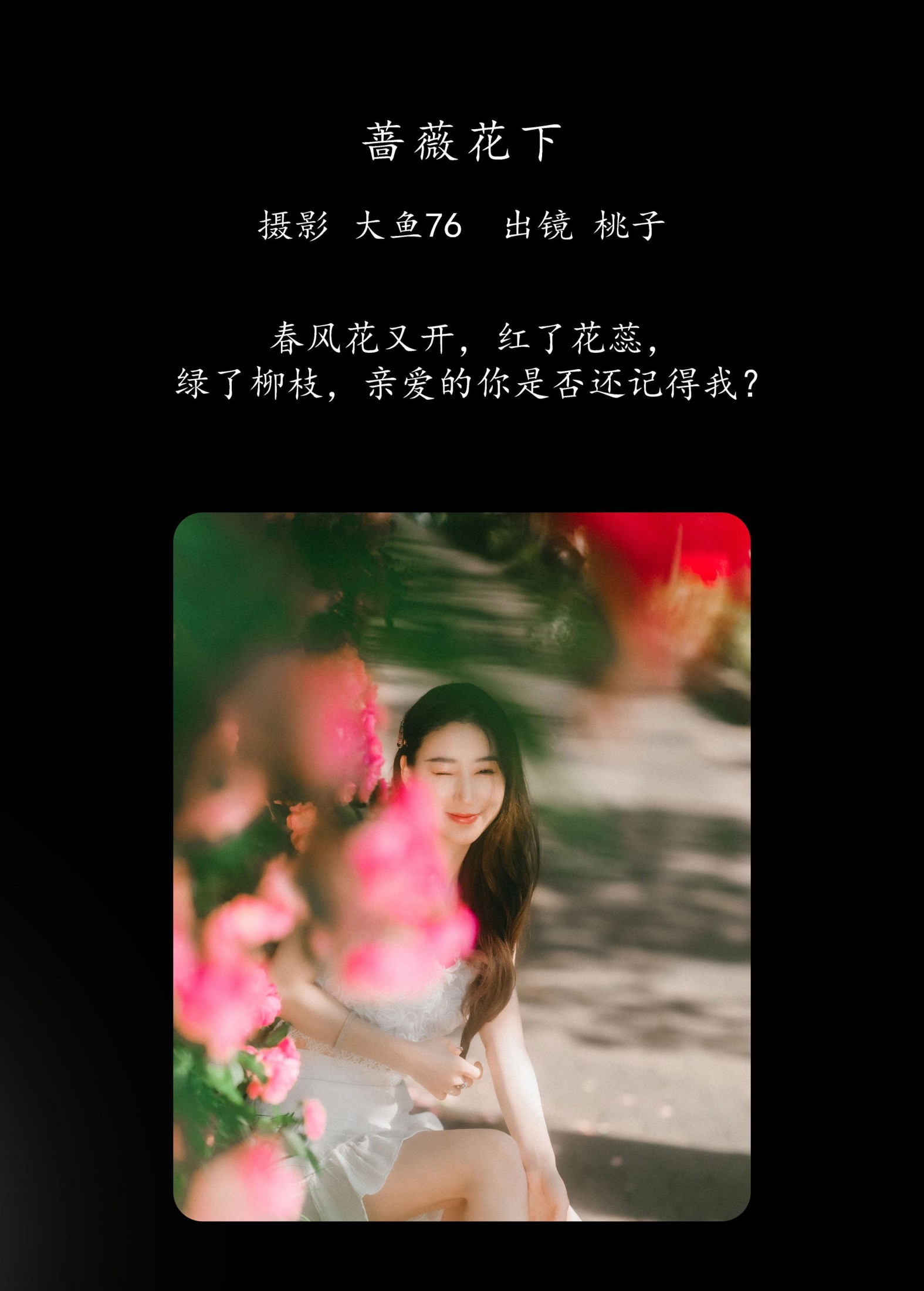 图片[2] - 桃子 - 《蔷薇花下》[48P] - 机器猫次元 - 机器猫次元