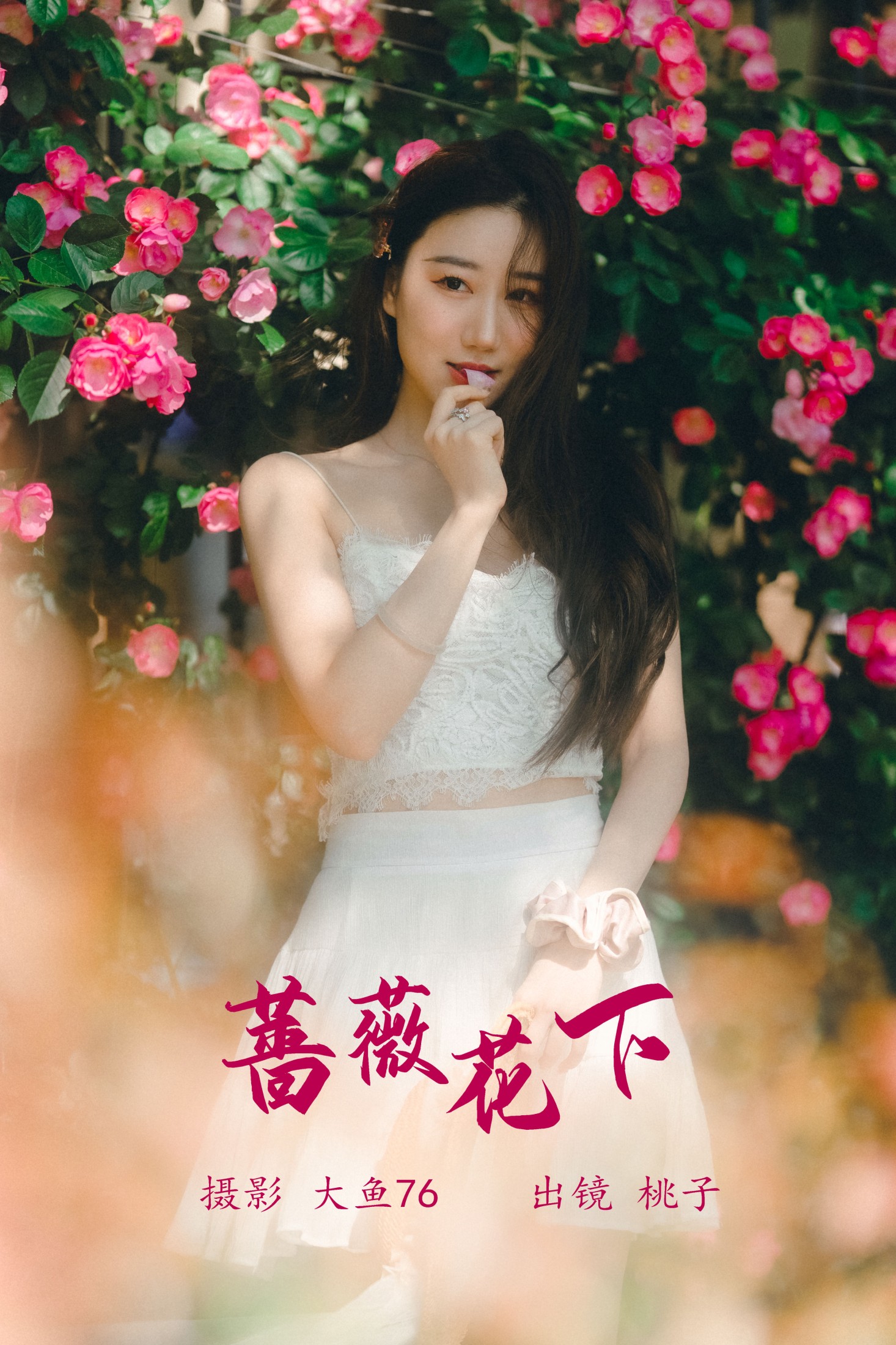 图片[1] - 桃子 - 《蔷薇花下》[48P] - 机器猫次元 - 机器猫次元