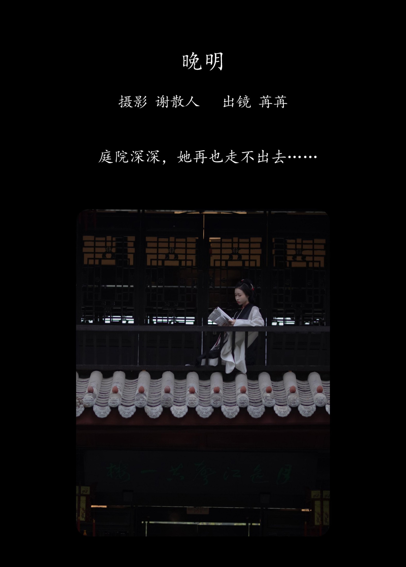 图片[2] - 姌Rr - 《晚明》[34P] - 机器猫次元 - 机器猫次元