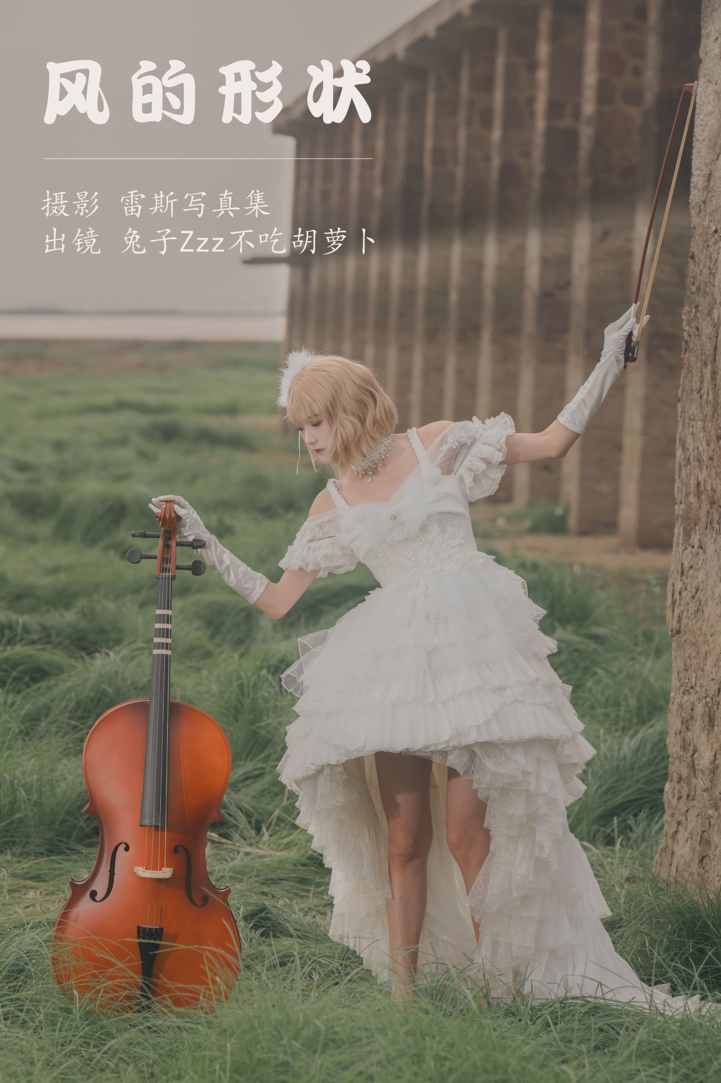 图片[1] - 兔子Zzz不吃胡萝卜 - 《风的形状》[24P] - 机器猫次元 - 机器猫次元