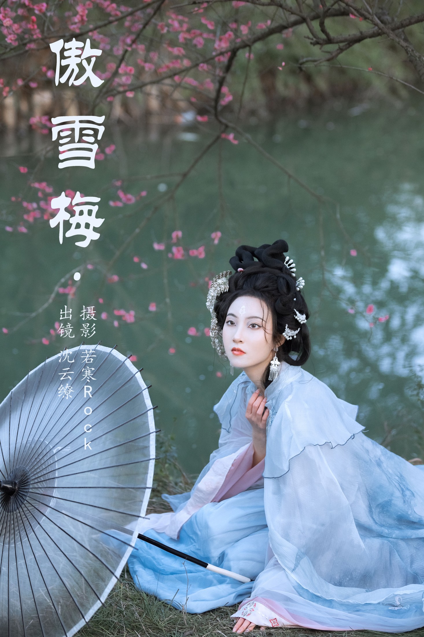图片[1] - 沈云缭 - 《傲雪梅》[50P] - 机器猫次元 - 机器猫次元