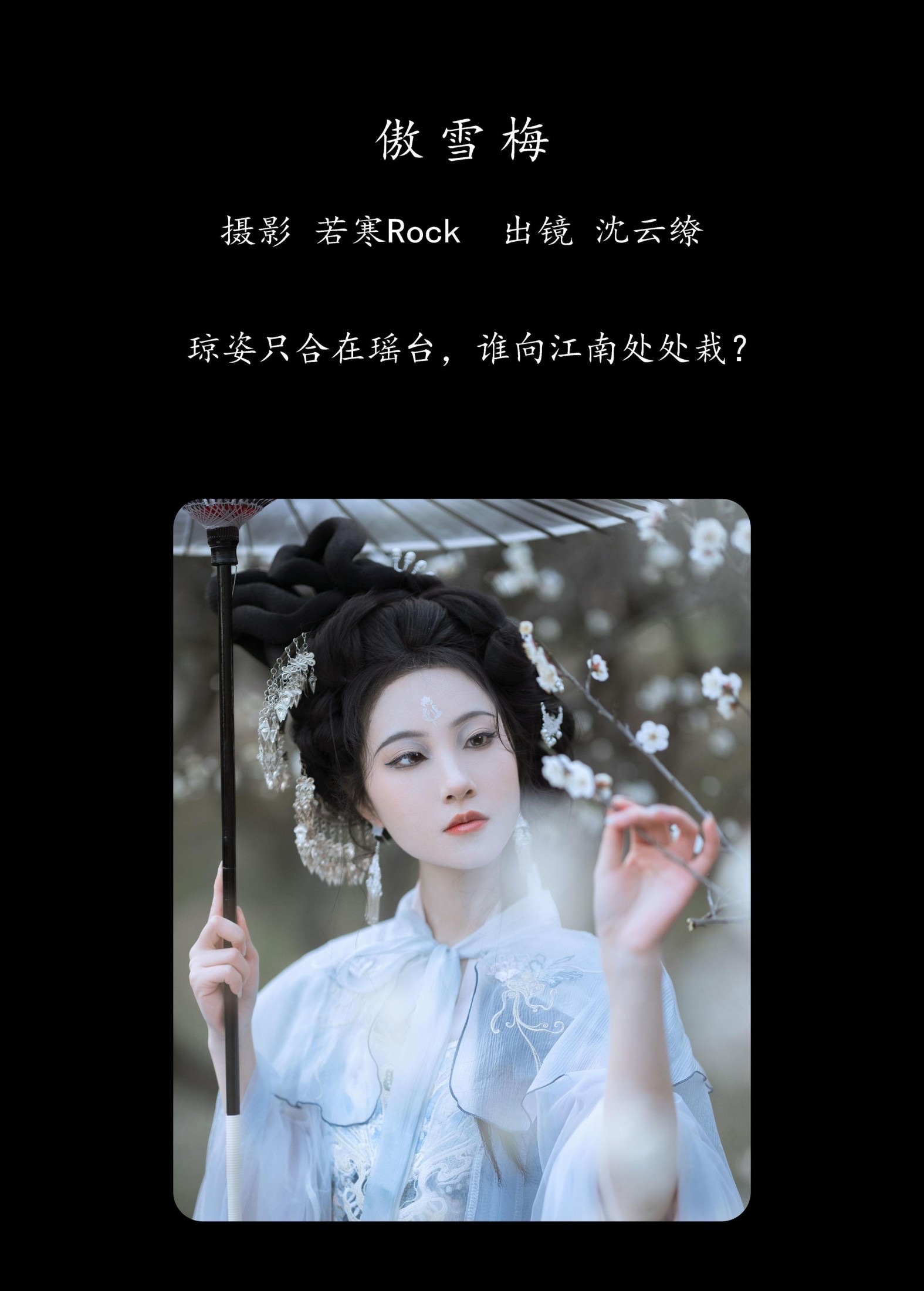图片[2] - 沈云缭 - 《傲雪梅》[50P] - 机器猫次元 - 机器猫次元