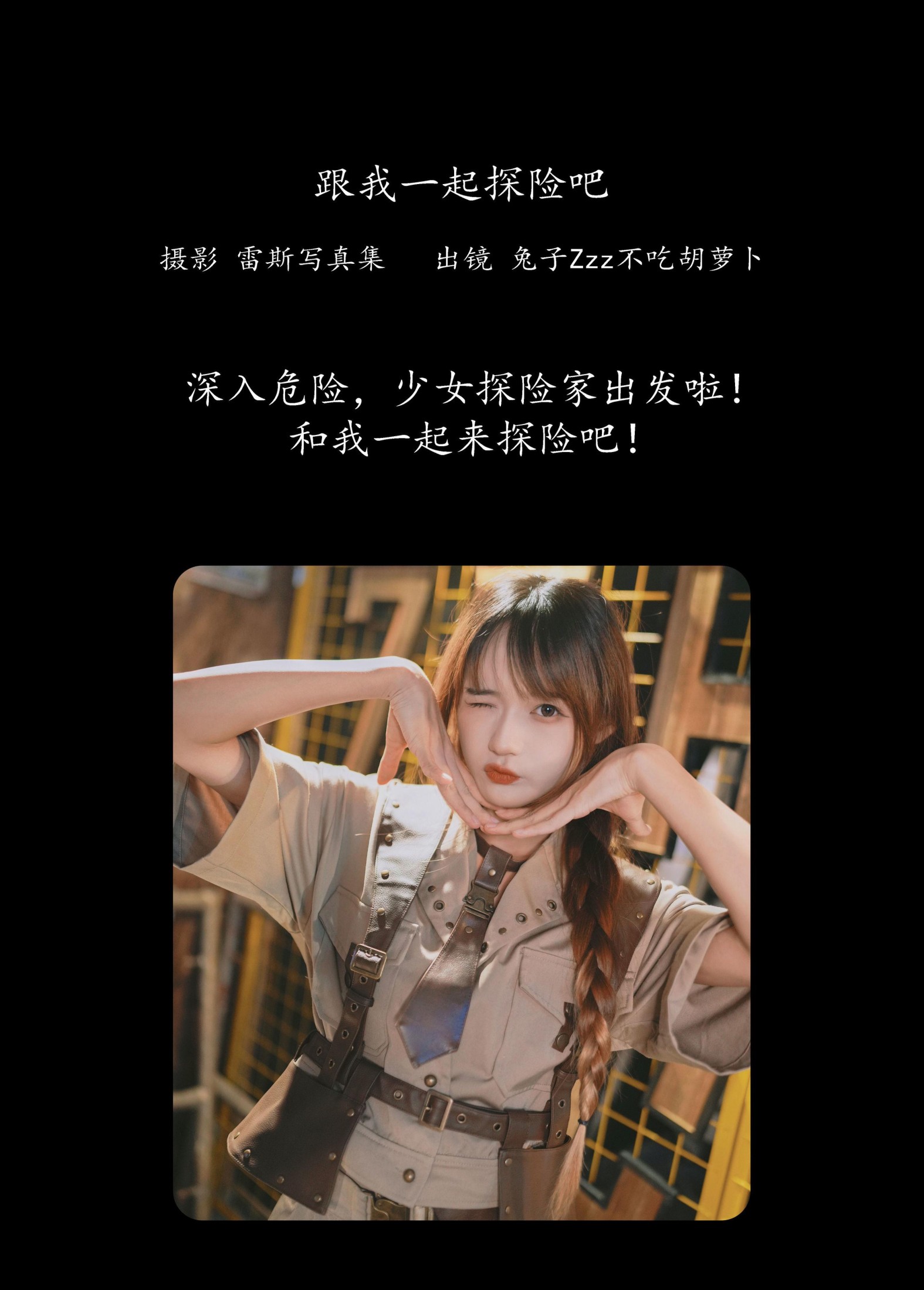 图片[2] - 兔子Zzz不吃胡萝卜 - 《跟我一起探险吧》[32P] - 机器猫次元 - 机器猫次元