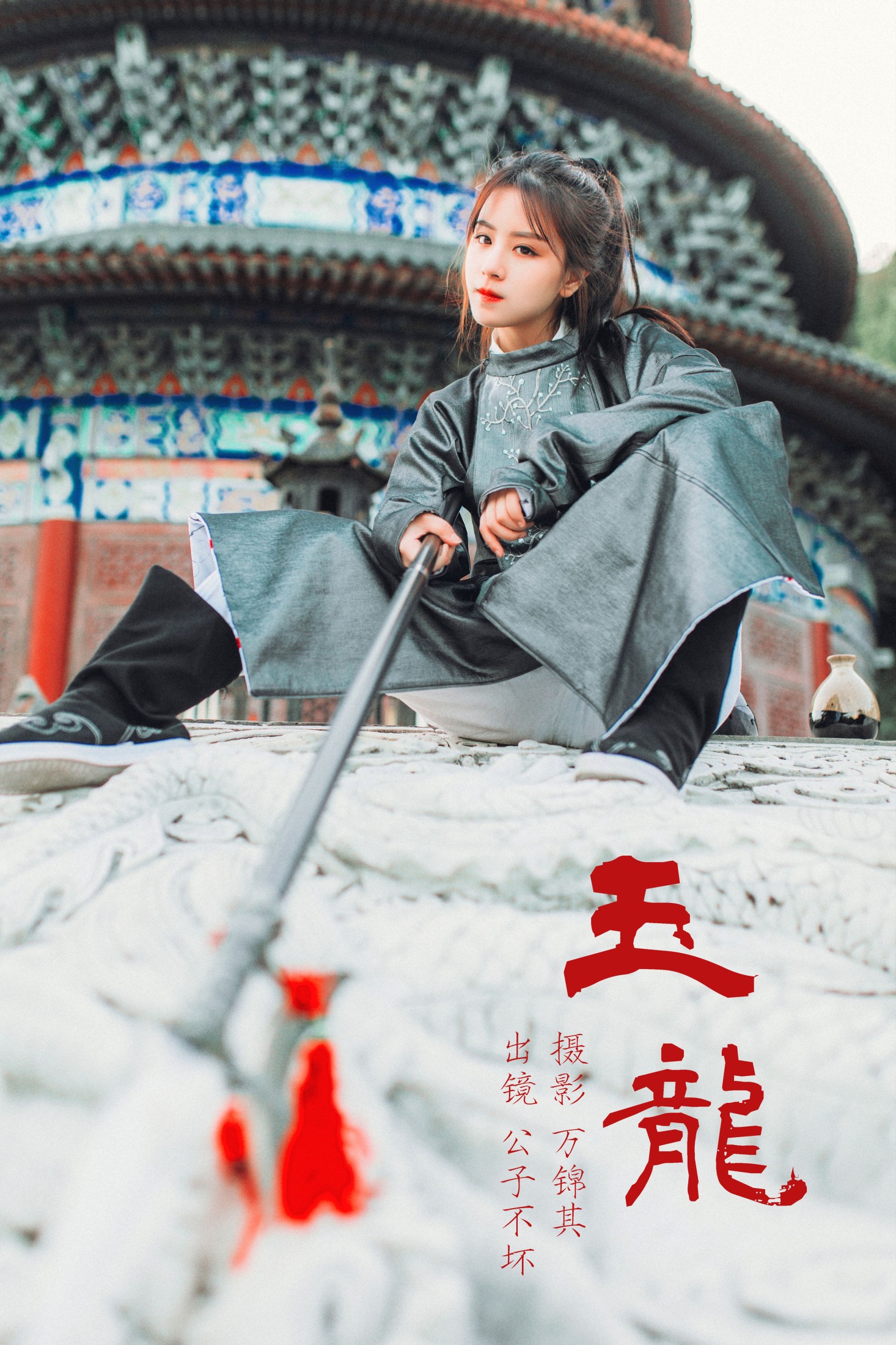 图片[1] - 公子不坏 - 《玉龙》[35P] - 机器猫次元 - 机器猫次元