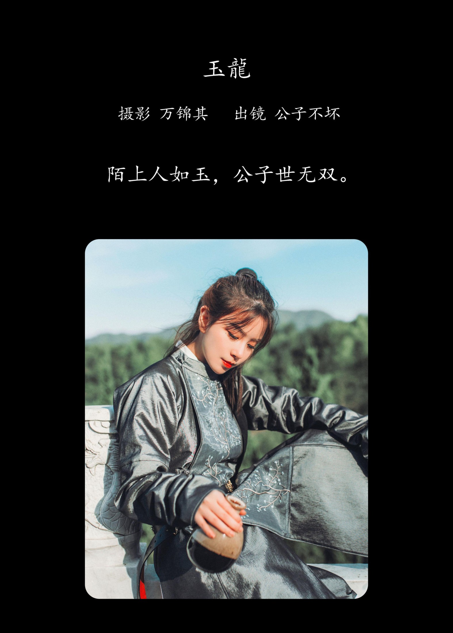 图片[2] - 公子不坏 - 《玉龙》[35P] - 机器猫次元 - 机器猫次元