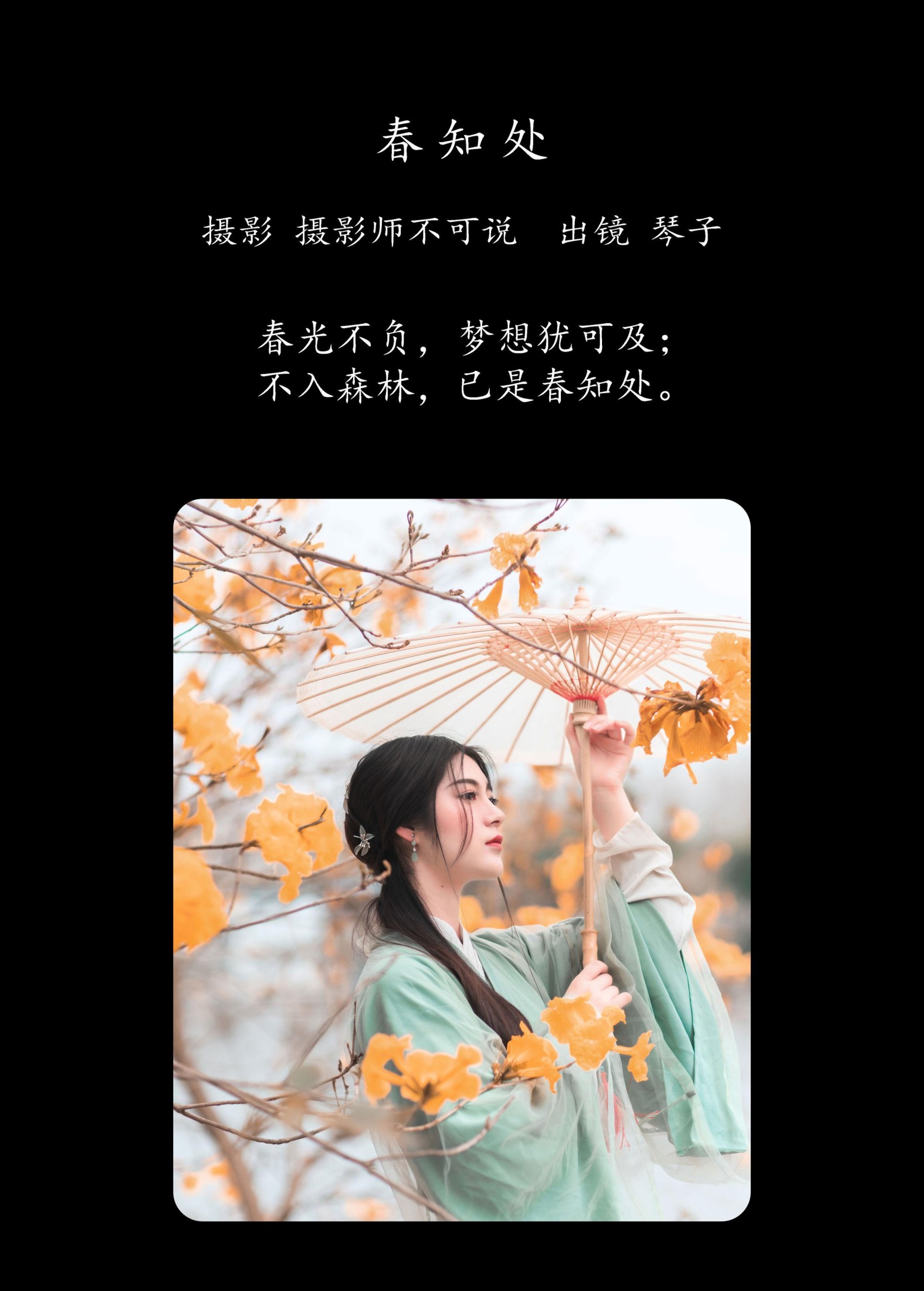 图片[2] - 琴子 - 《春知处》[32P] - 机器猫次元 - 机器猫次元