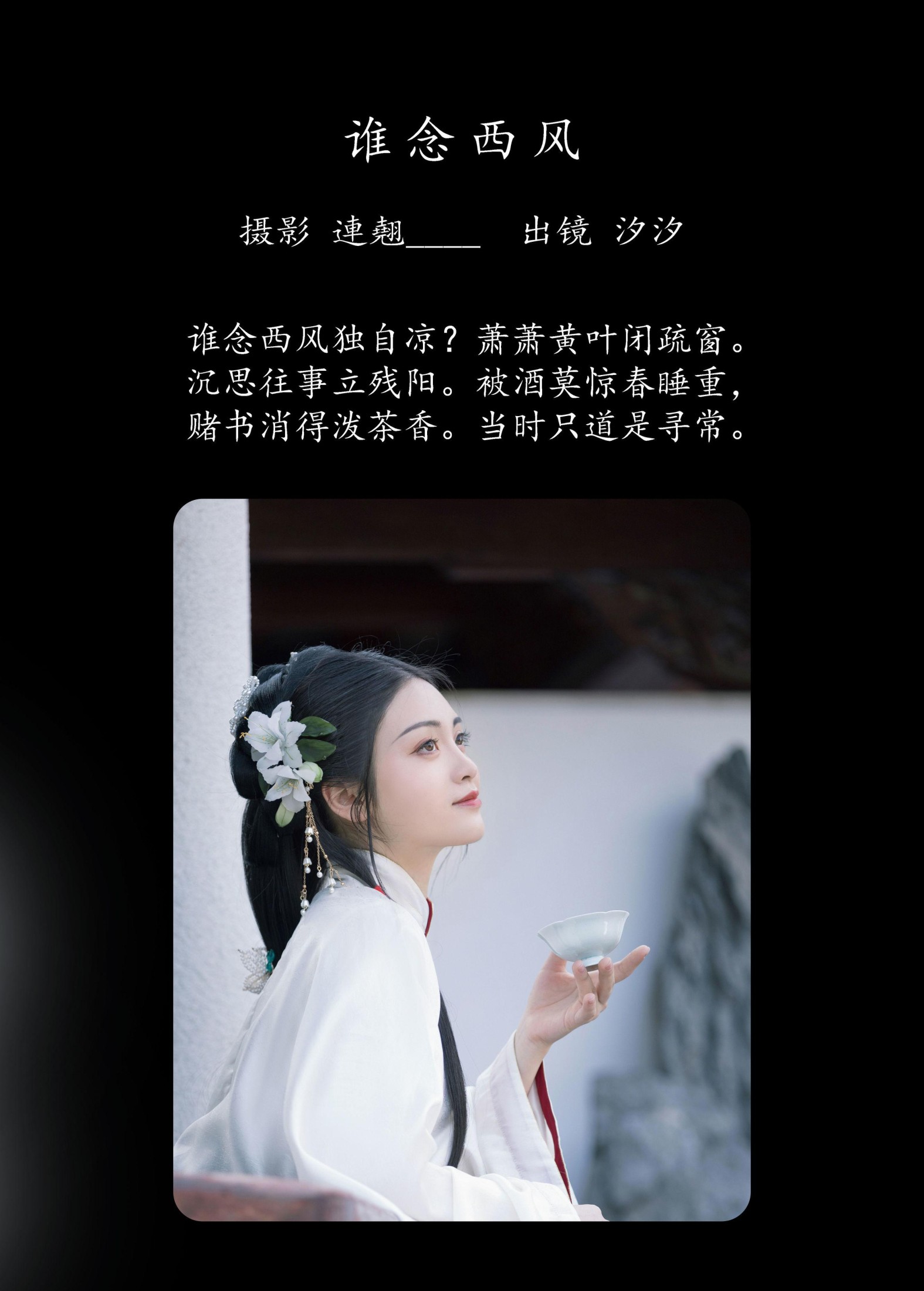 图片[2] - 汐汐 - 《谁念西风》[26P] - 机器猫次元 - 机器猫次元
