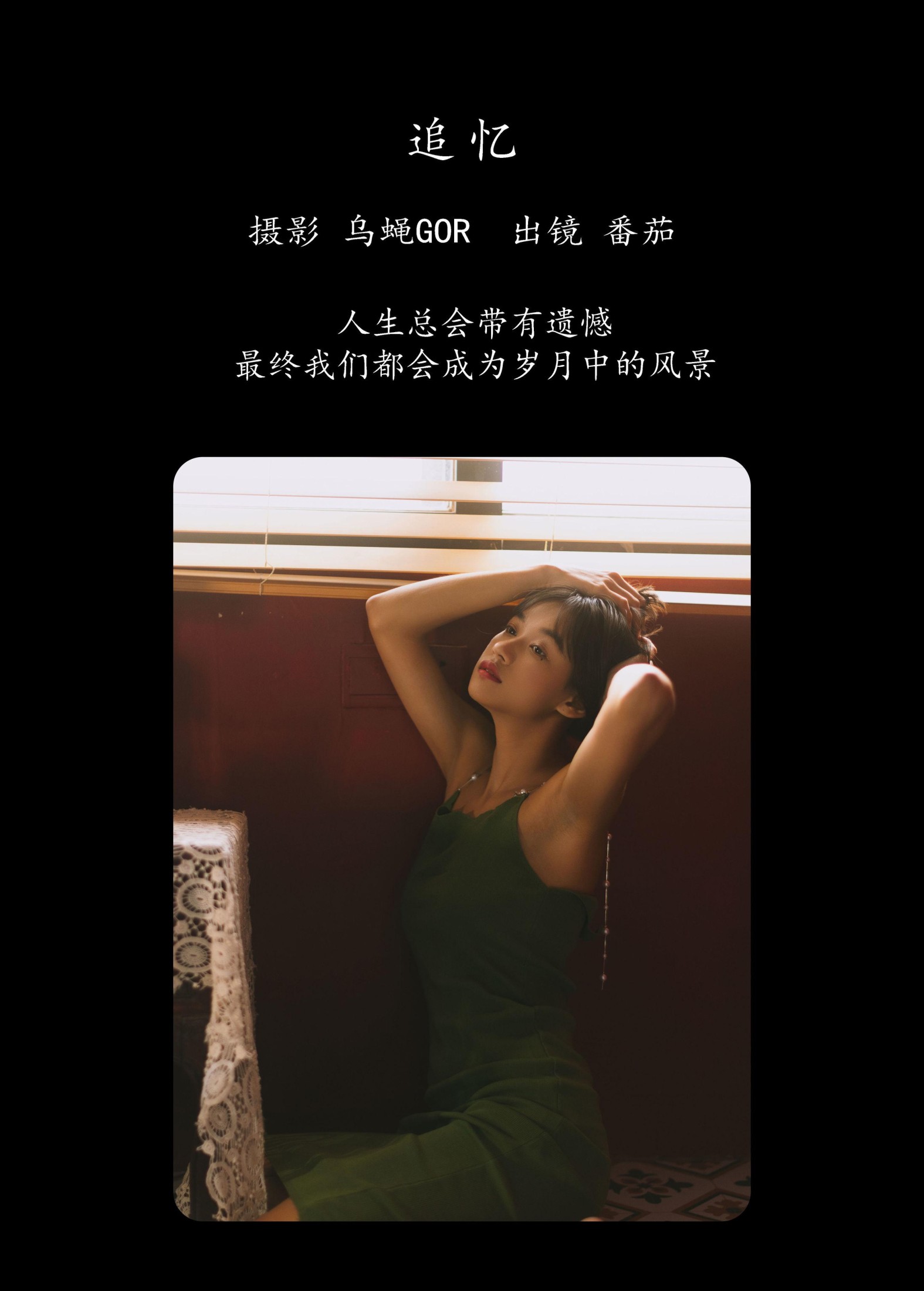 图片[2] - 番茄 - 《追忆》[38P] - 机器猫次元 - 机器猫次元
