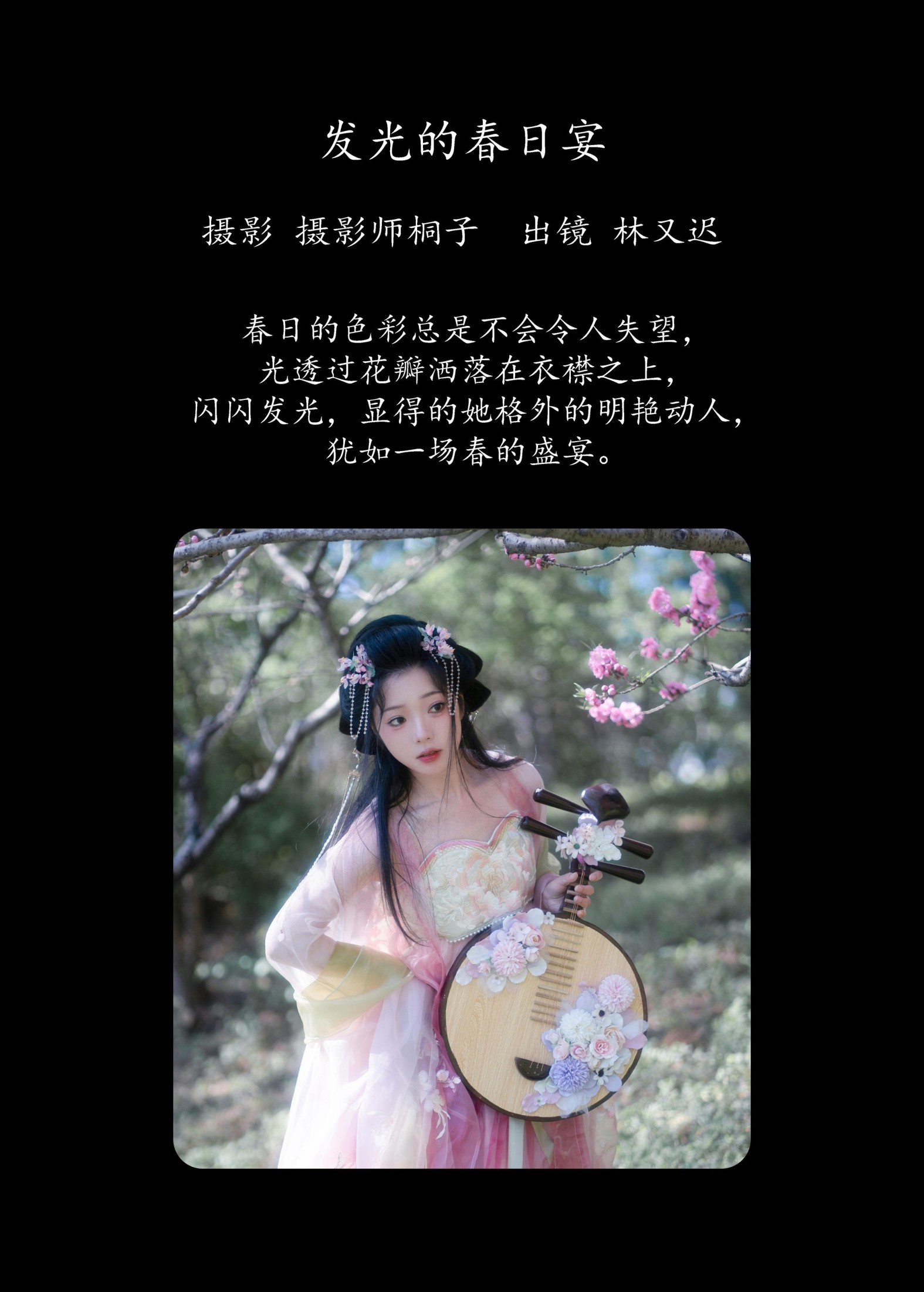 图片[2] - 林又迟 - 《发光的春日宴》[24P] - 机器猫次元 - 机器猫次元