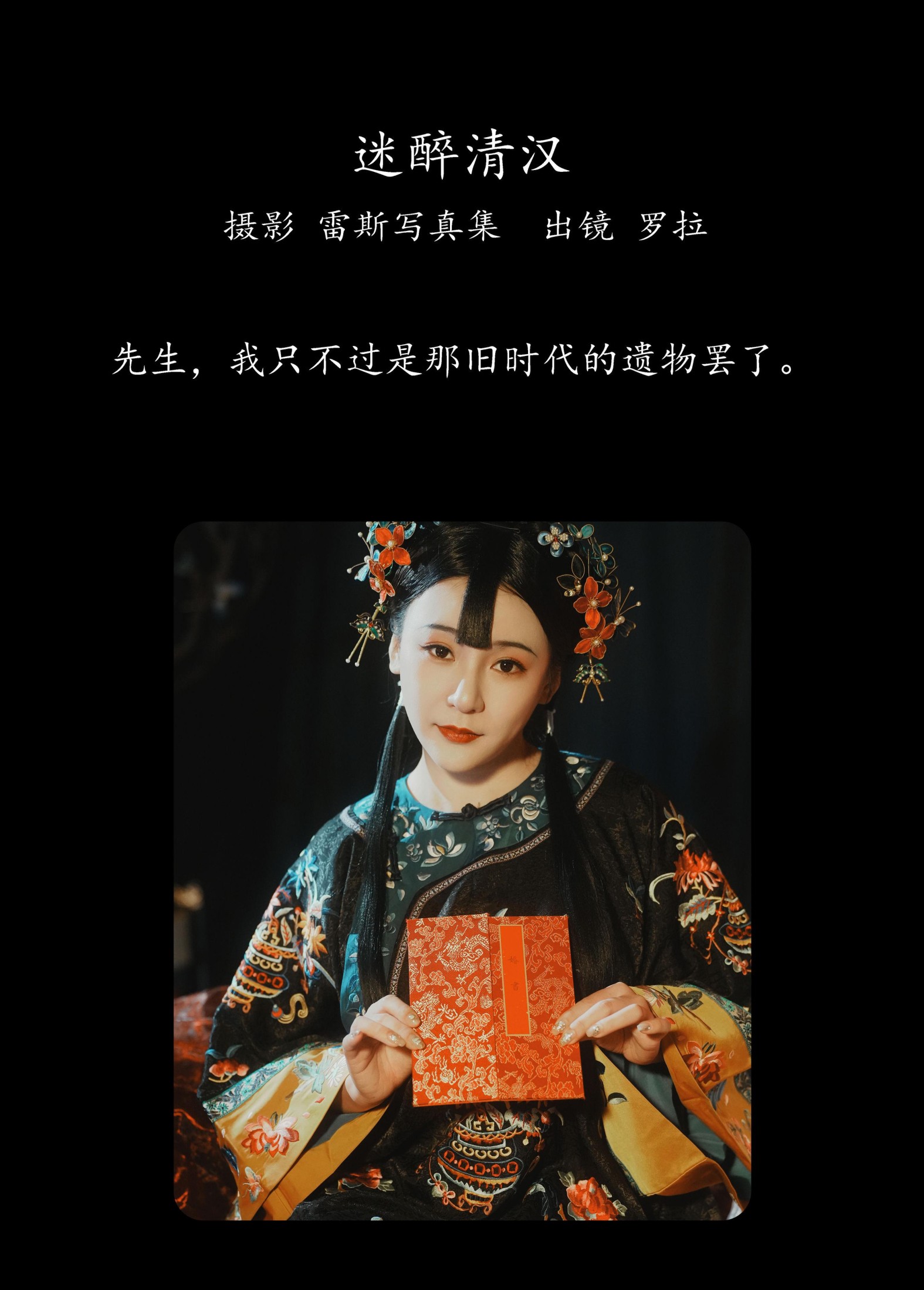 图片[2] - 罗拉 - 《迷醉清汉》[26P] - 机器猫次元 - 机器猫次元