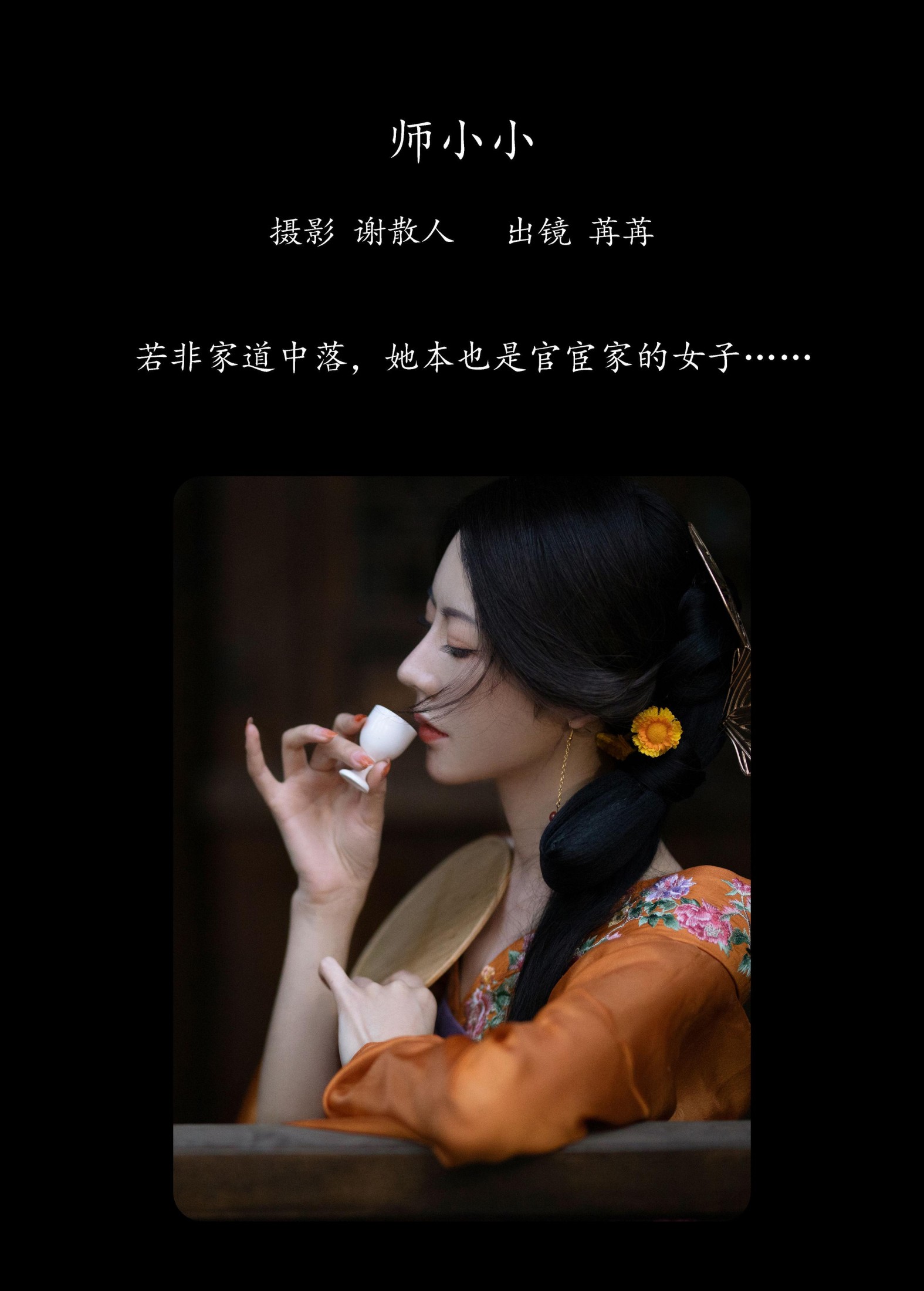 图片[2] - 颜如玉 - 《师小小》[24P] - 机器猫次元 - 机器猫次元