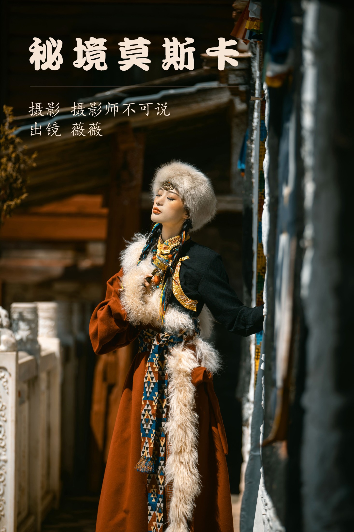图片[1] - 薇薇 - 《秘境莫斯卡》[40P] - 机器猫次元 - 机器猫次元