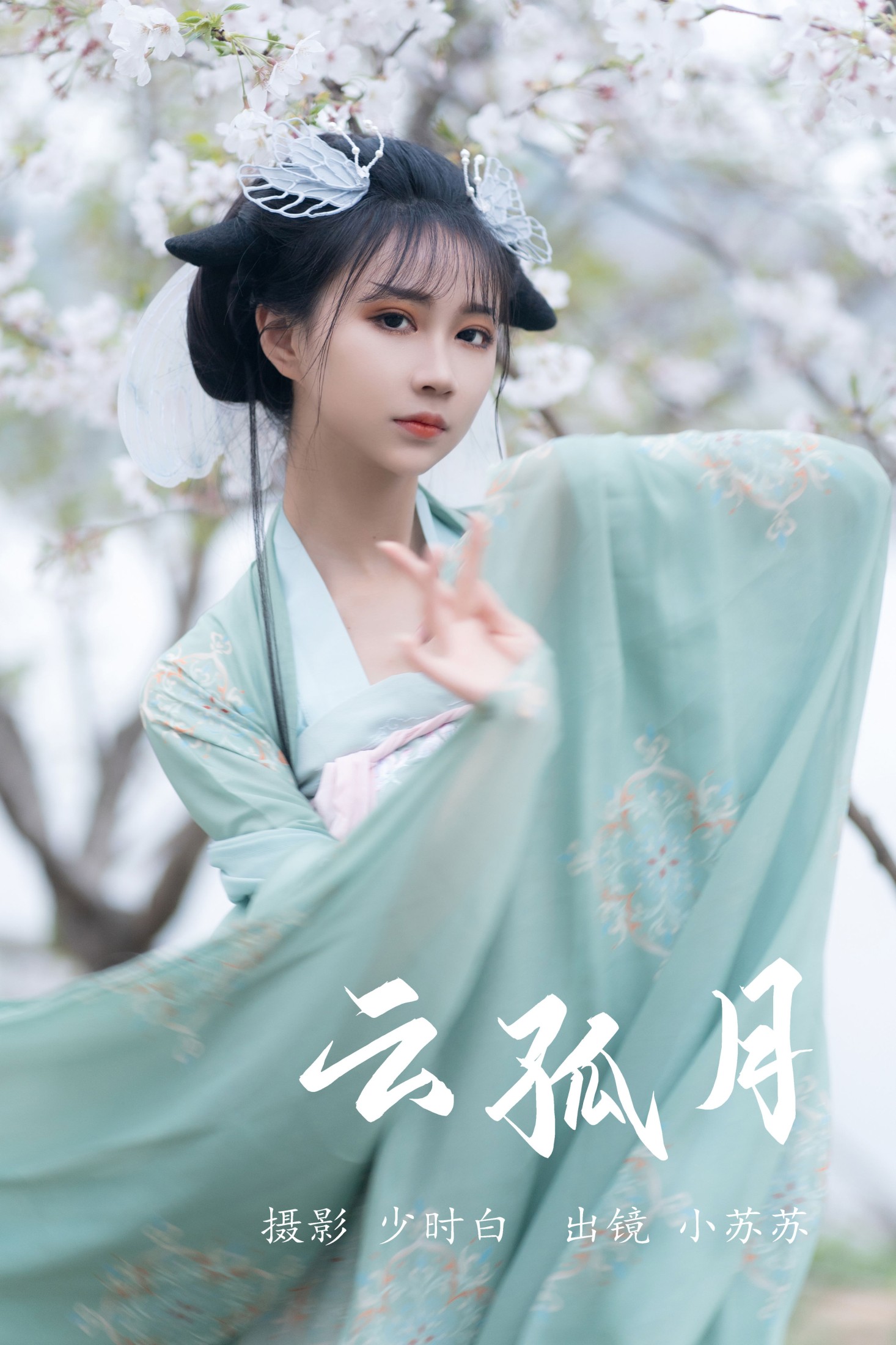 图片[1] - 绮罗生的小苏苏 - 《云孤月》[22P] - 机器猫次元 - 机器猫次元