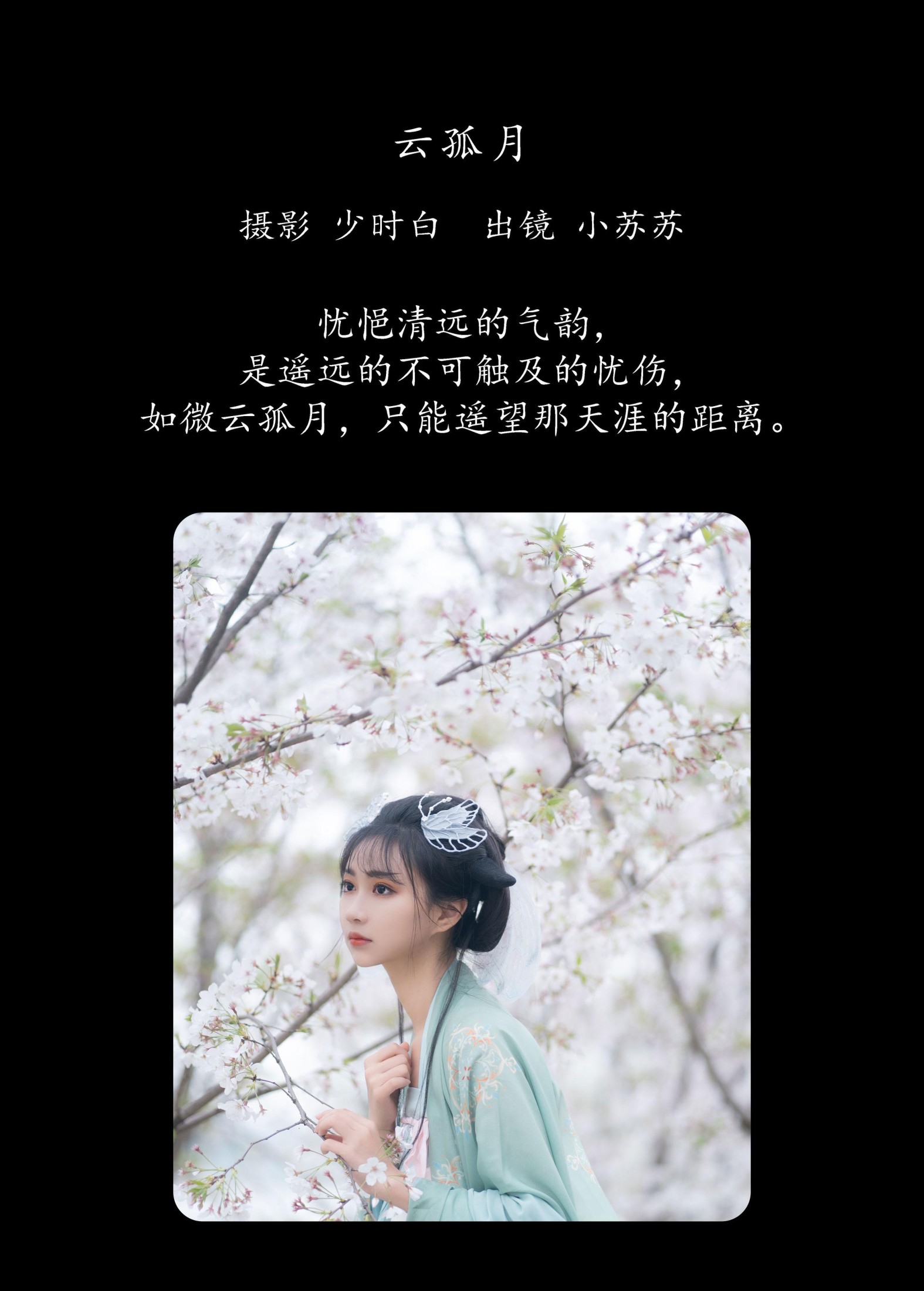 图片[2] - 绮罗生的小苏苏 - 《云孤月》[22P] - 机器猫次元 - 机器猫次元