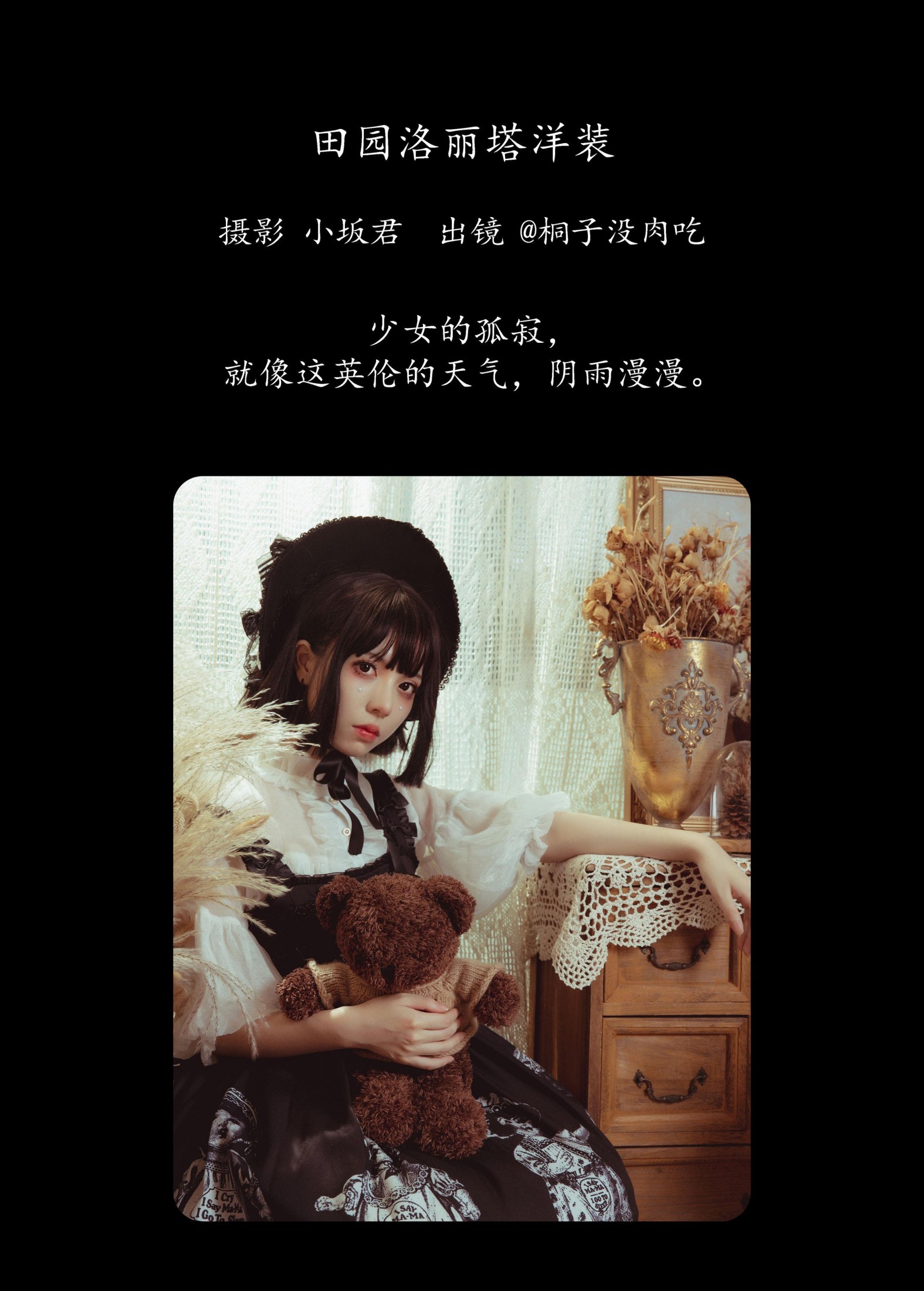 图片[2] - 桐子没肉吃 - 《田园洛丽塔洋装》[22P] - 机器猫次元 - 机器猫次元