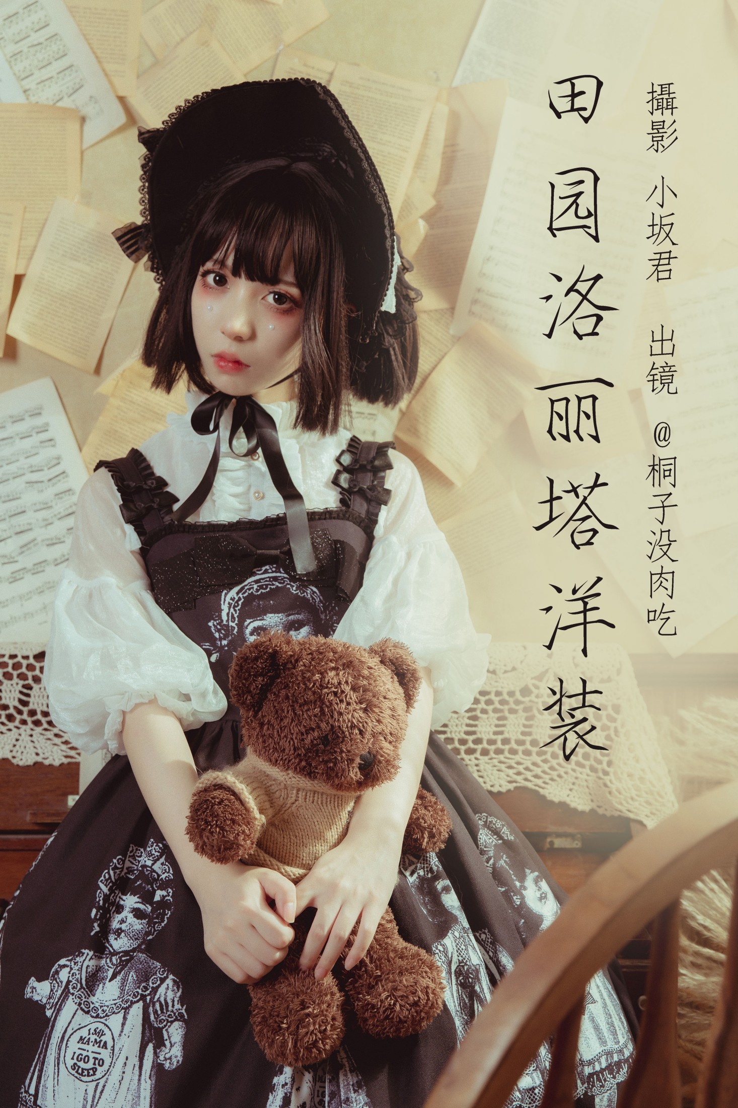 图片[1] - 桐子没肉吃 - 《田园洛丽塔洋装》[22P] - 机器猫次元 - 机器猫次元