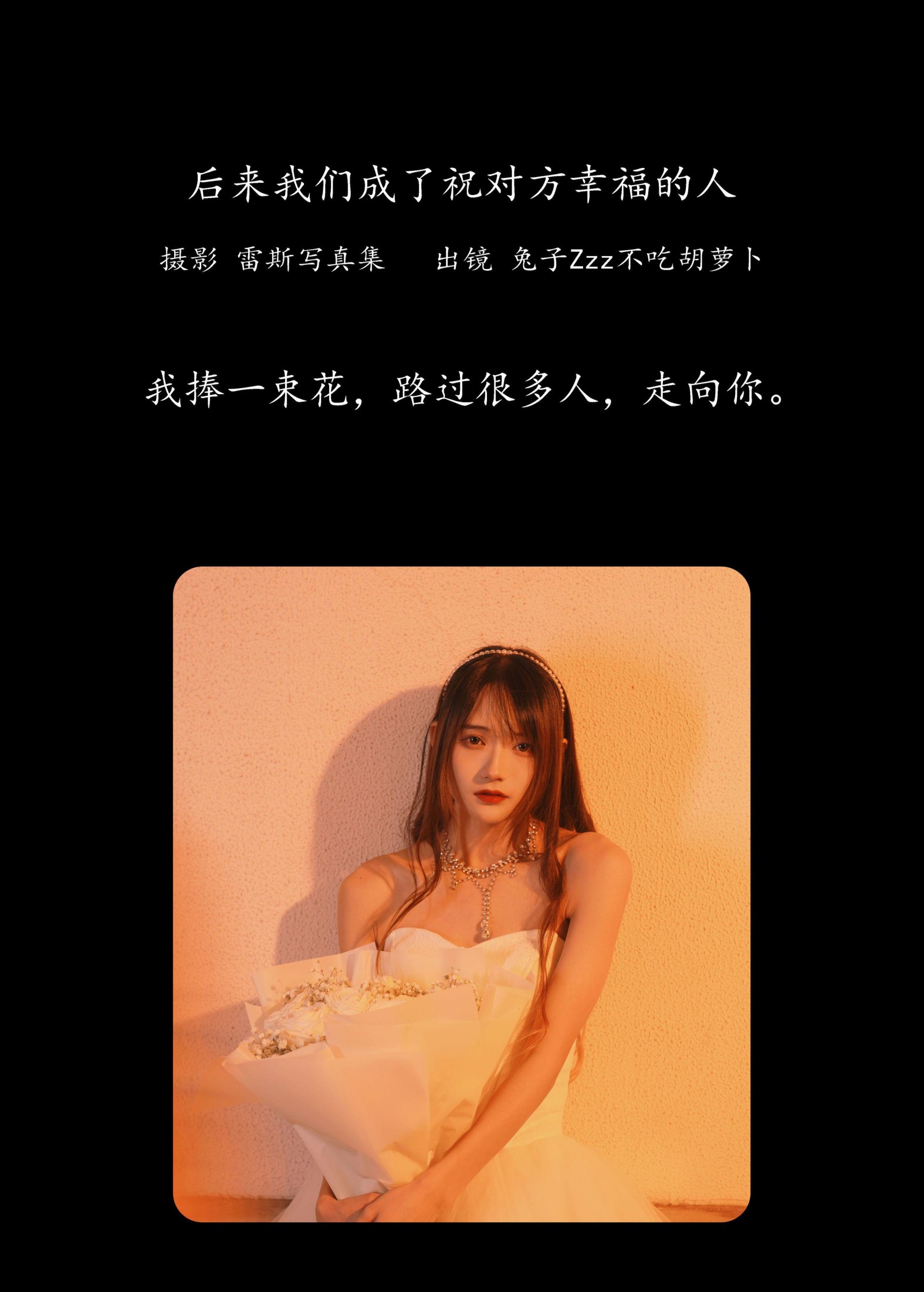 图片[2] - 兔子Zzz不吃胡萝卜 - 《后来我们成了祝对方幸福的人》[22P] - 机器猫次元 - 机器猫次元