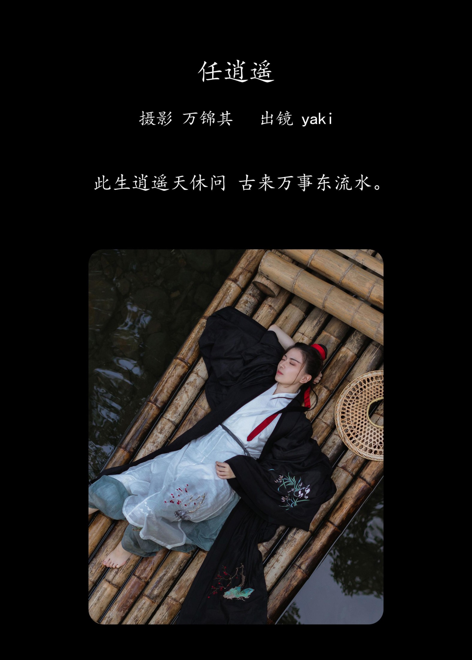 图片[2] - yaki - 《任逍遥》[21P] - 机器猫次元 - 机器猫次元
