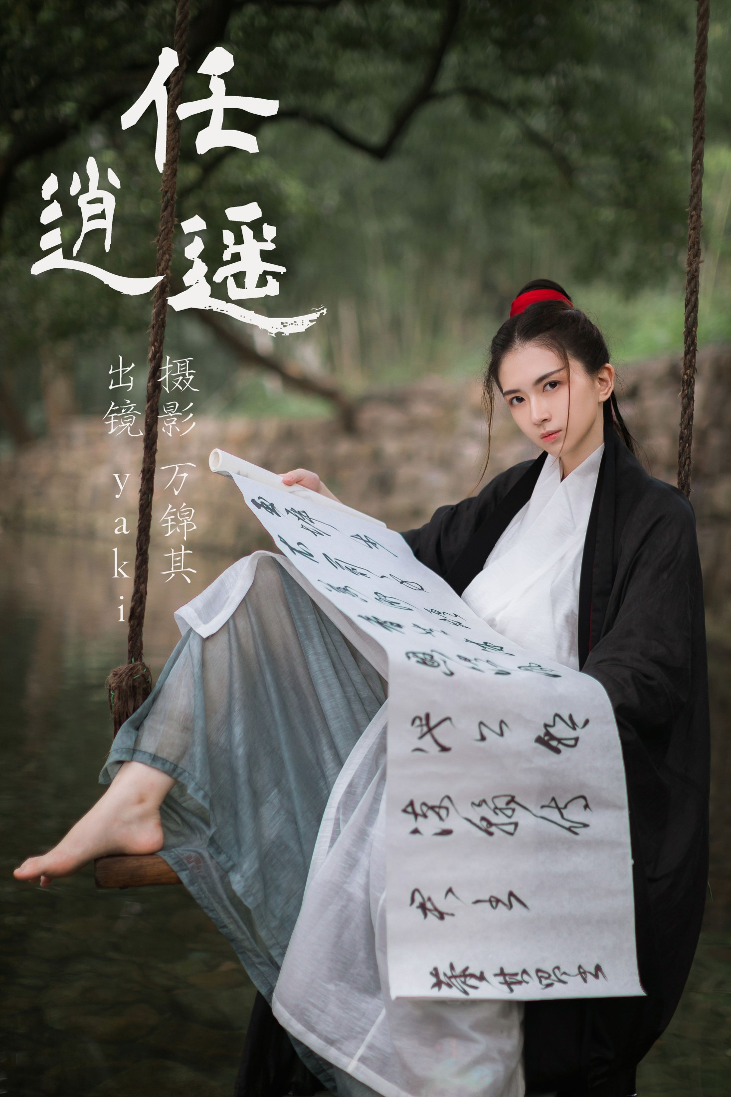 图片[1] - yaki - 《任逍遥》[21P] - 机器猫次元 - 机器猫次元