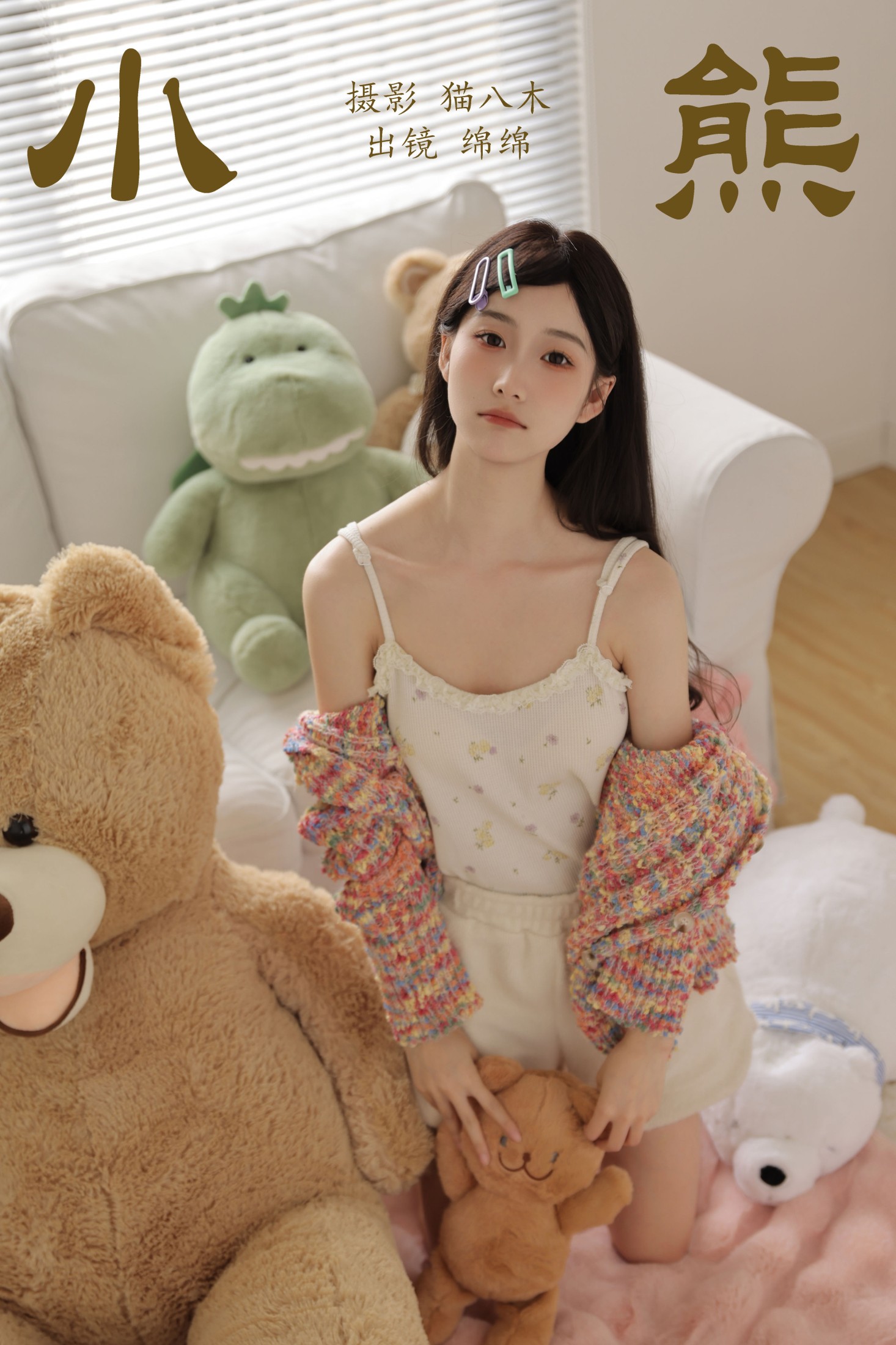 图片[1] - 绵绵 - 《小熊》[29P] - 机器猫次元 - 机器猫次元