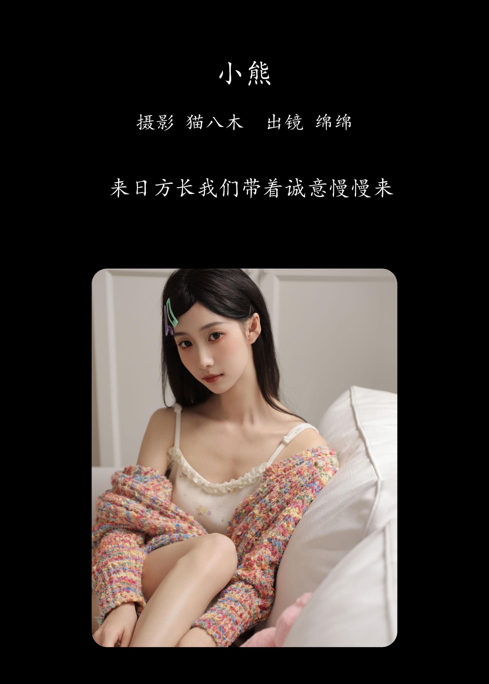 图片[2] - 绵绵 - 《小熊》[29P] - 机器猫次元 - 机器猫次元