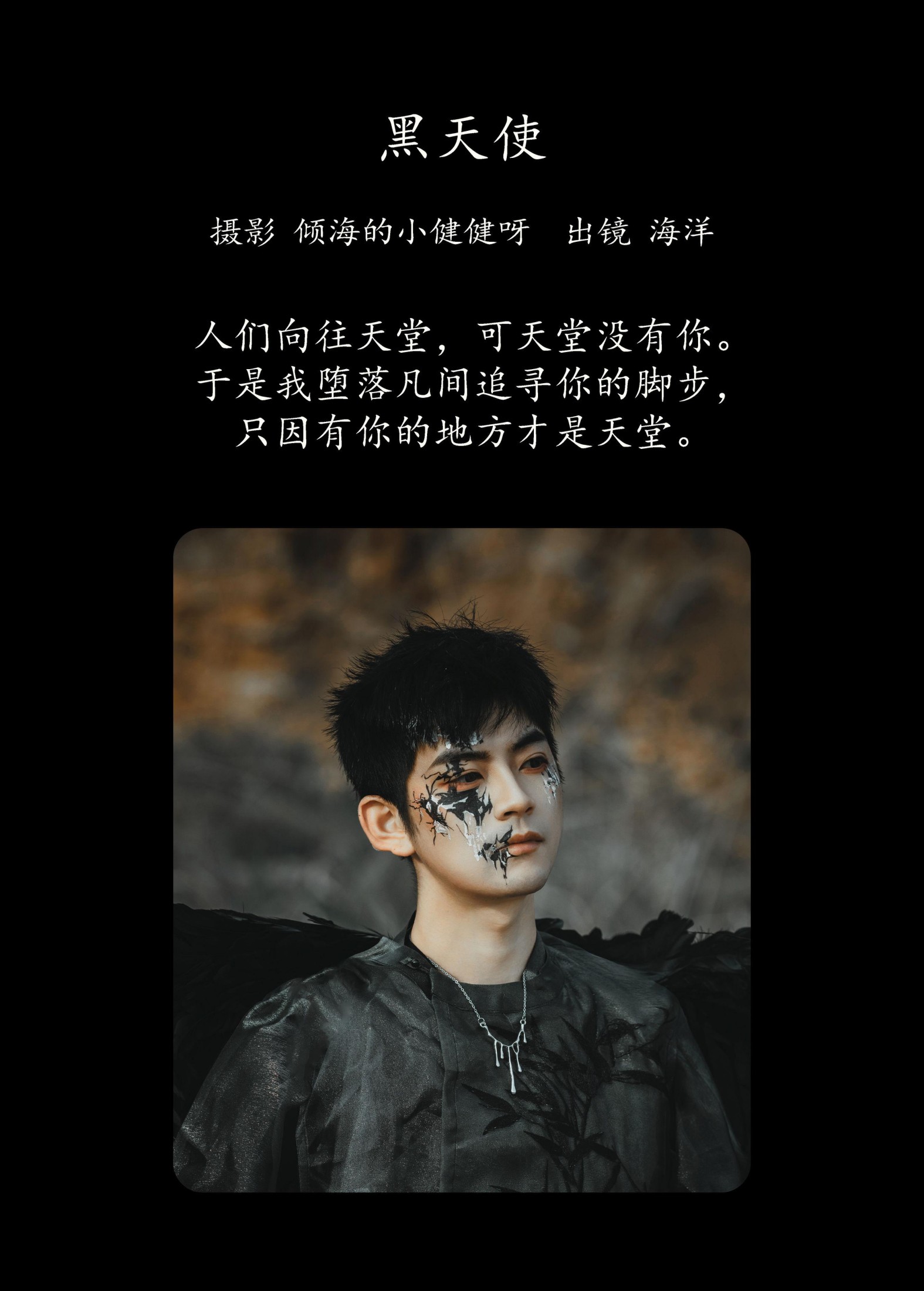 图片[2] - 海洋Make-upman - 《黑天使》[30P] - 机器猫次元 - 机器猫次元