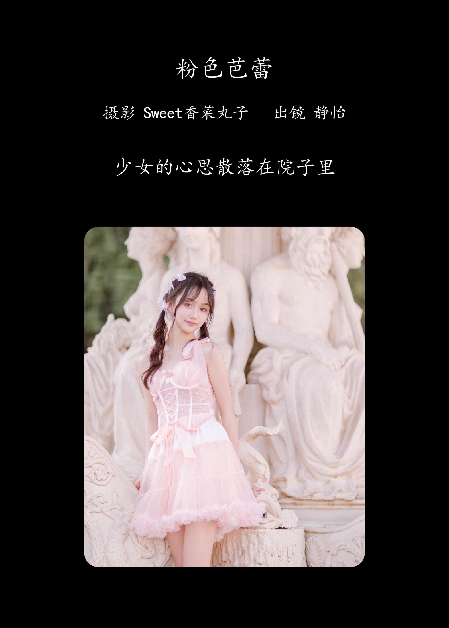 图片[2] - 静怡 - 《粉色芭蕾》[22P] - 机器猫次元 - 机器猫次元