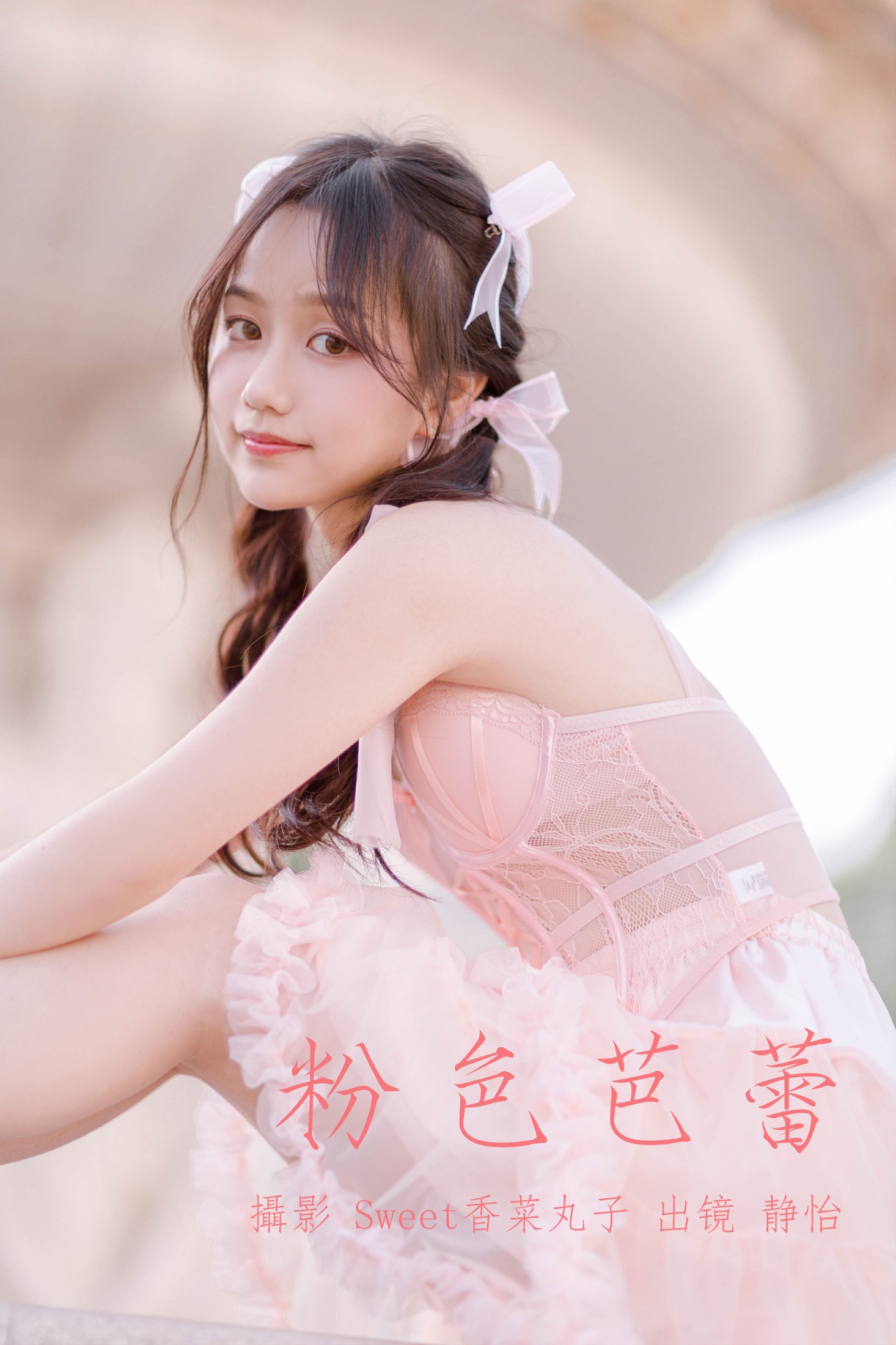 图片[1] - 静怡 - 《粉色芭蕾》[22P] - 机器猫次元 - 机器猫次元