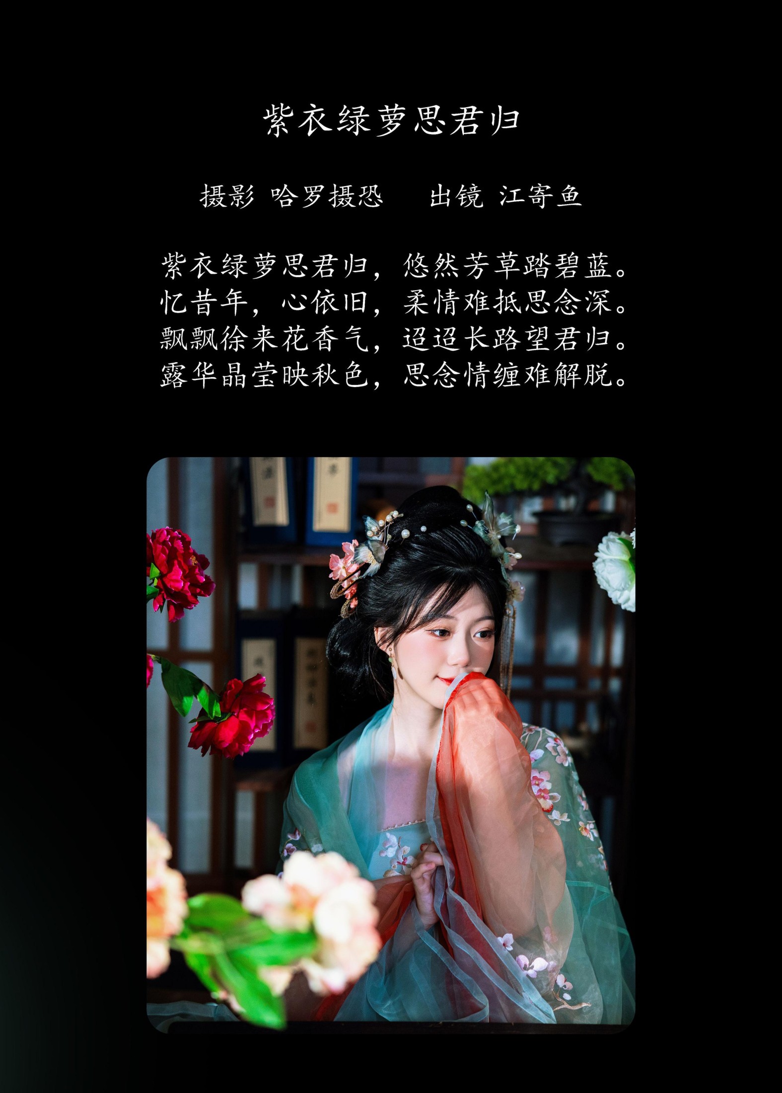 图片[2] - 江寄鱼 - 《紫衣绿萝思君归》[21P] - 机器猫次元 - 机器猫次元