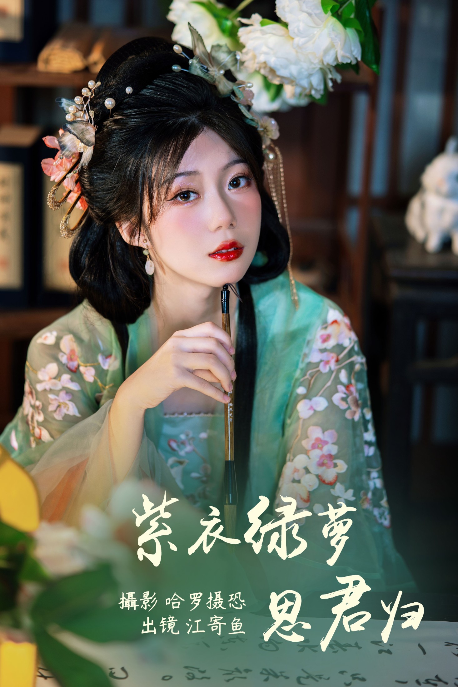 图片[1] - 江寄鱼 - 《紫衣绿萝思君归》[21P] - 机器猫次元 - 机器猫次元