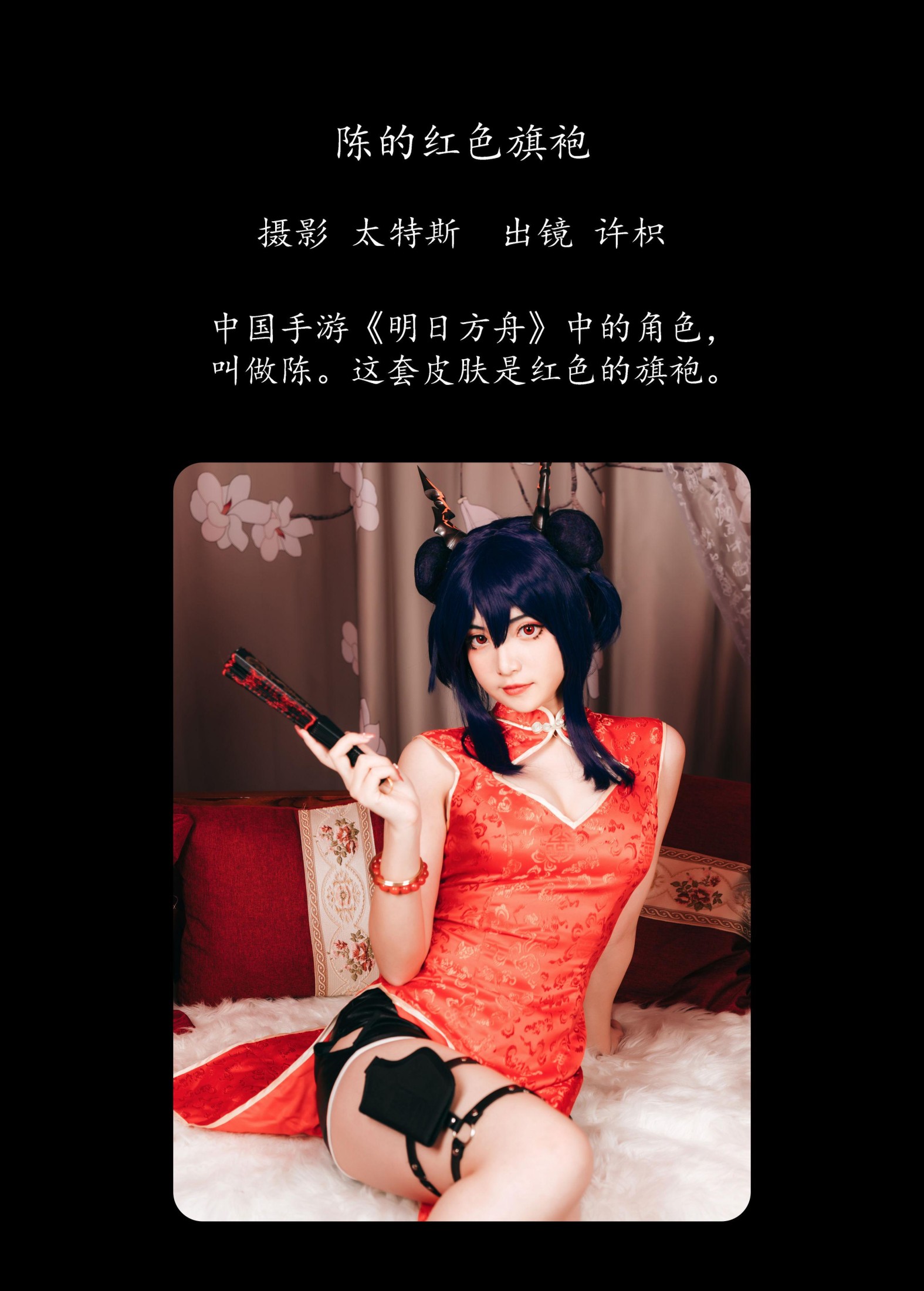 图片[2] - 许枳 - 《陈的红色旗袍》[27P] - 机器猫次元 - 机器猫次元